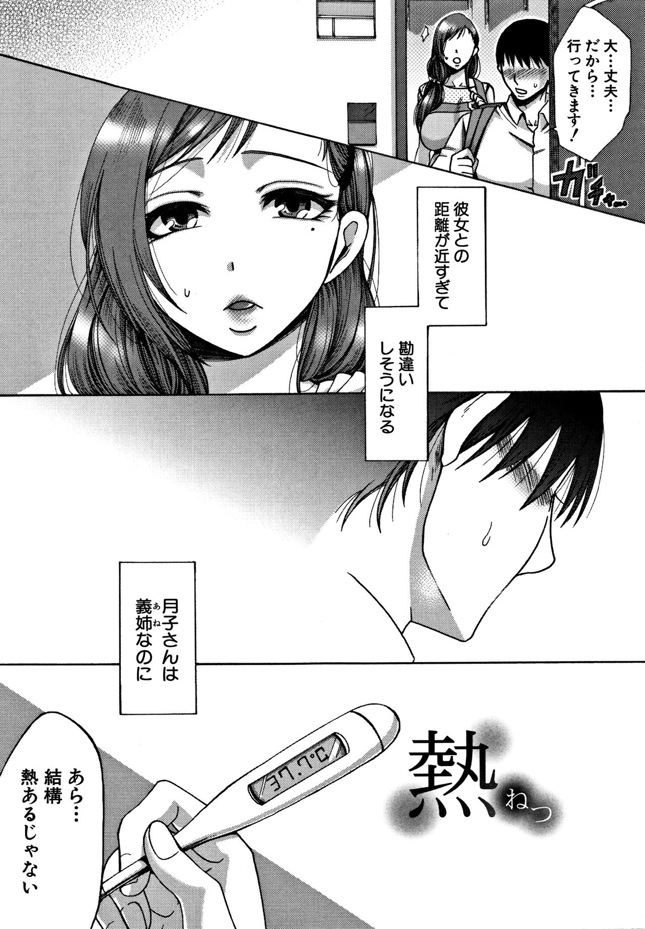 [月白沙耶] 牝妻たちのスケベ時間