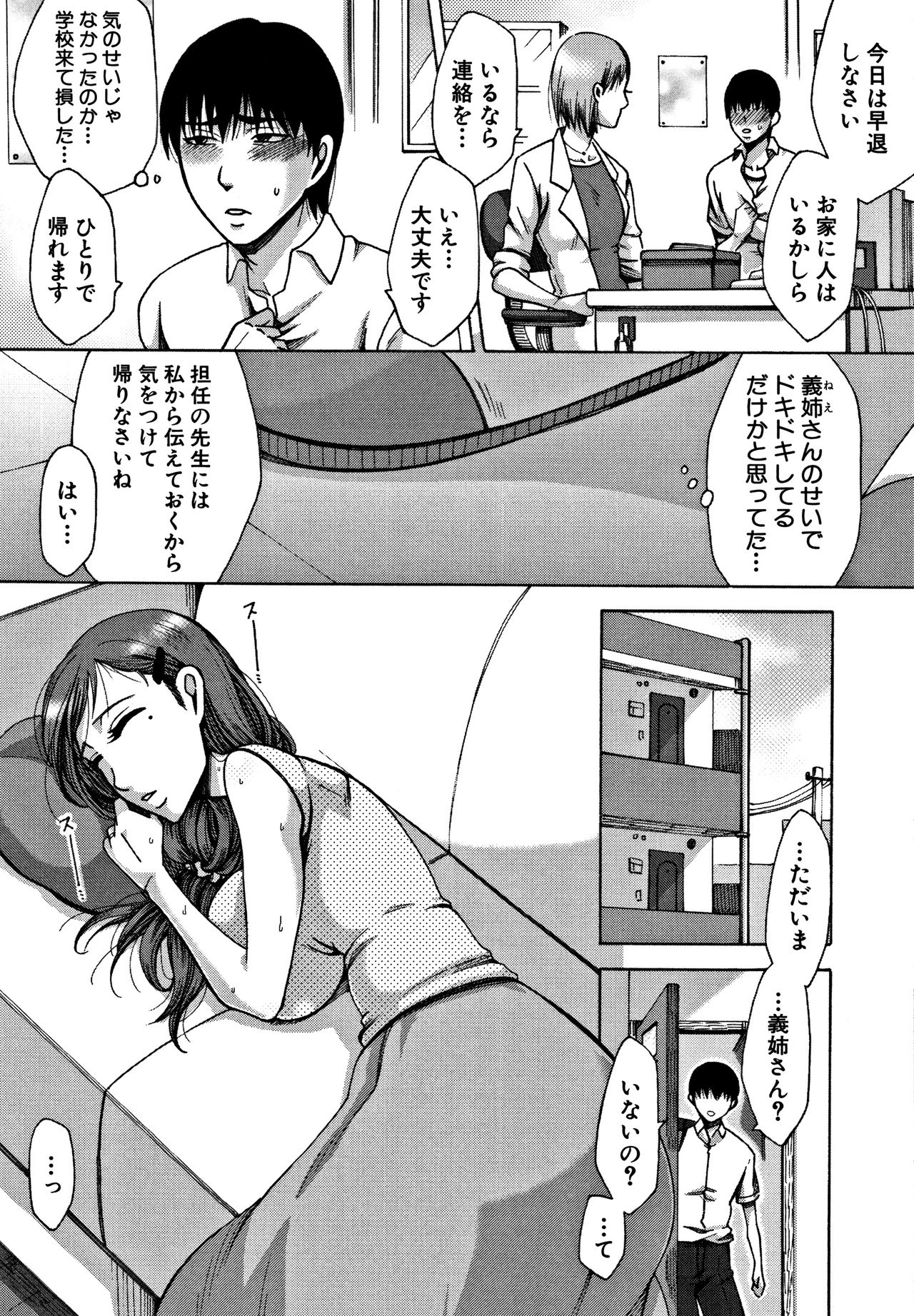 [月白沙耶] 牝妻たちのスケベ時間