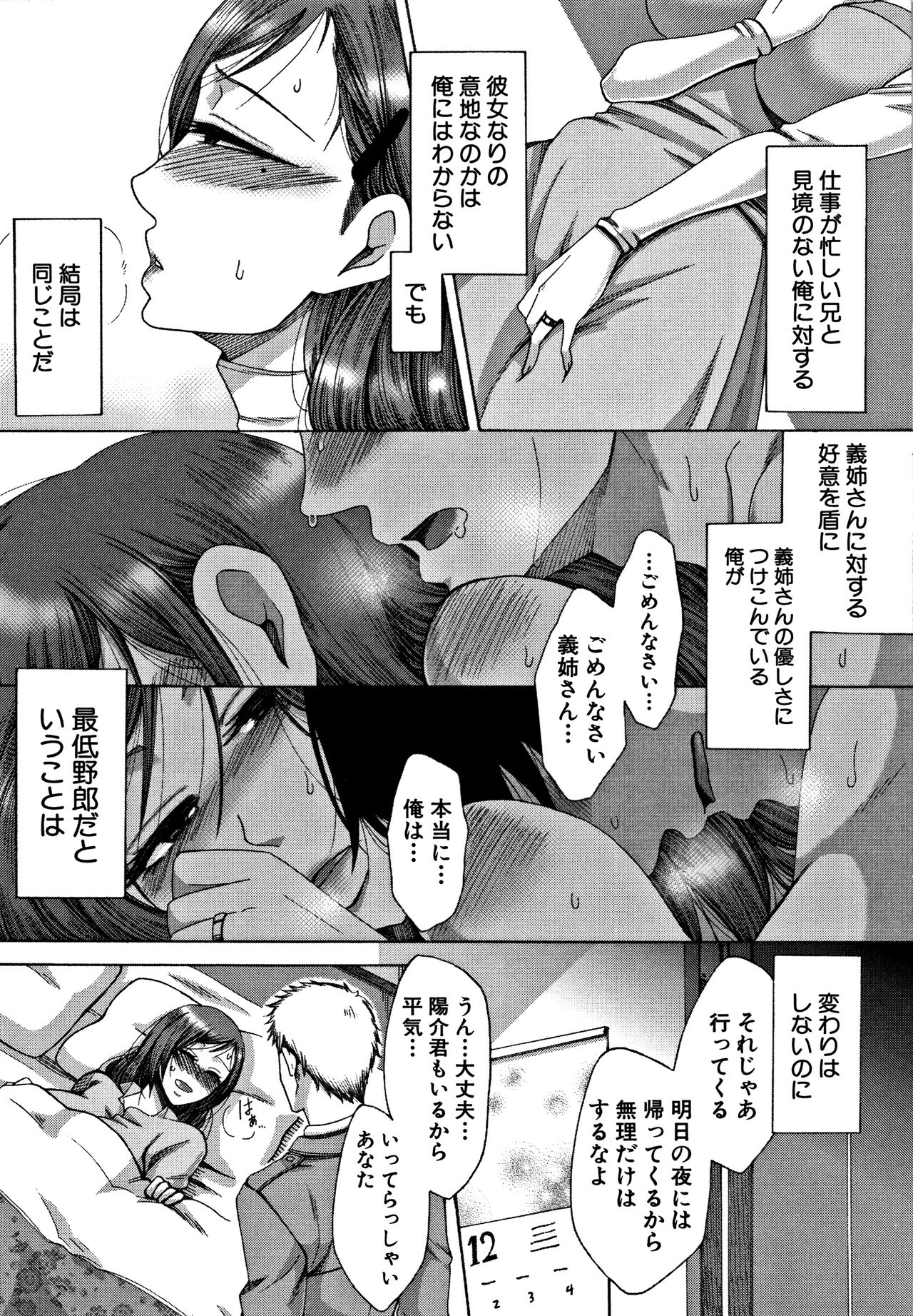 [月白沙耶] 牝妻たちのスケベ時間