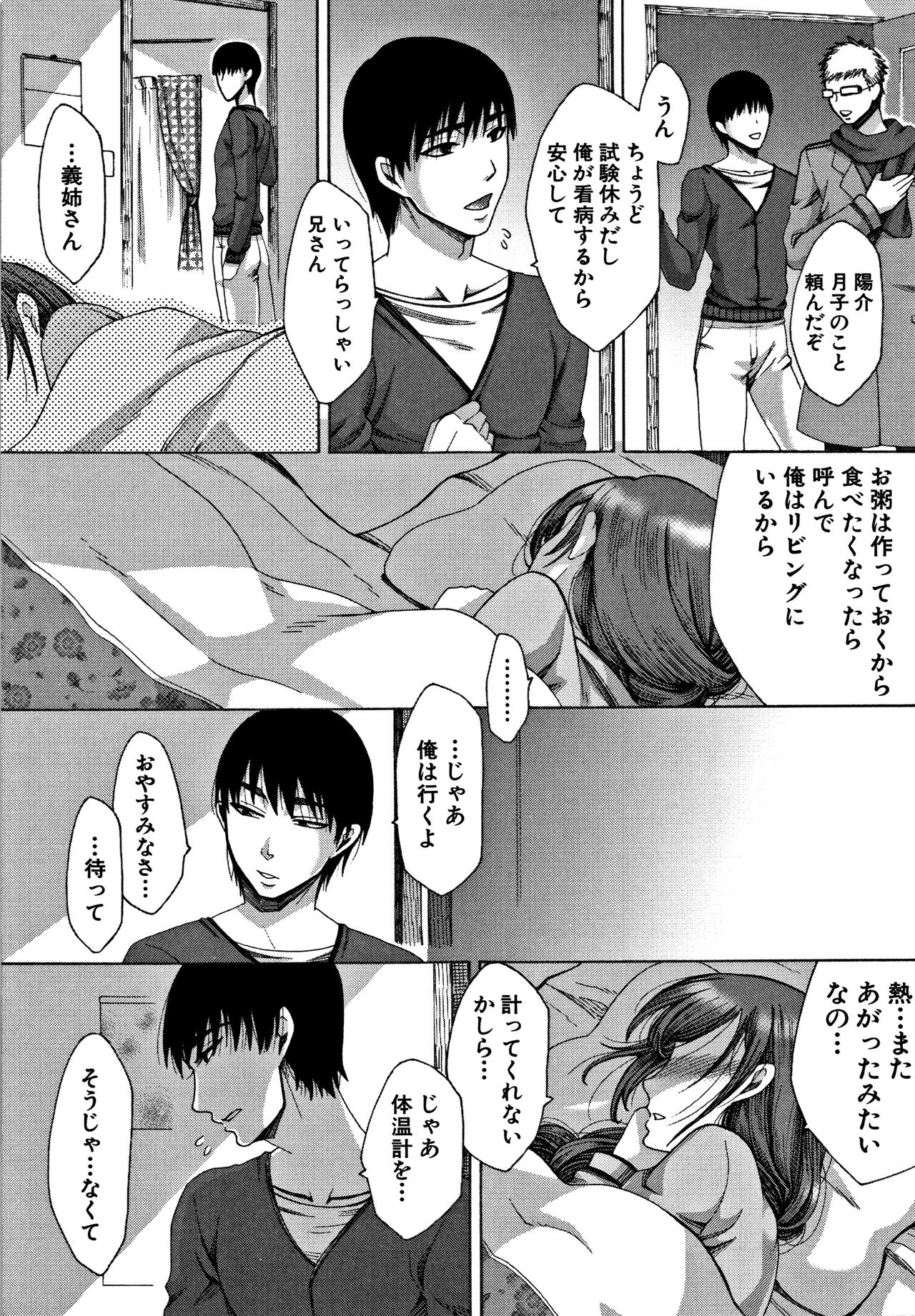 [月白沙耶] 牝妻たちのスケベ時間