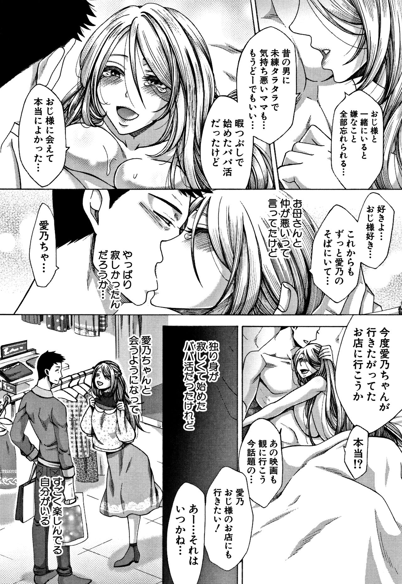 [月白沙耶] 牝妻たちのスケベ時間