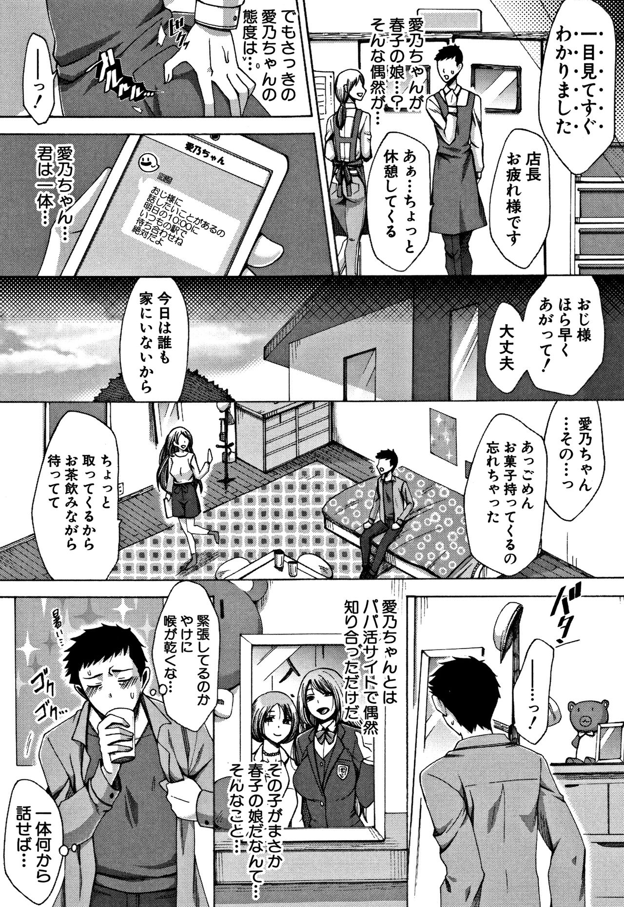 [月白沙耶] 牝妻たちのスケベ時間