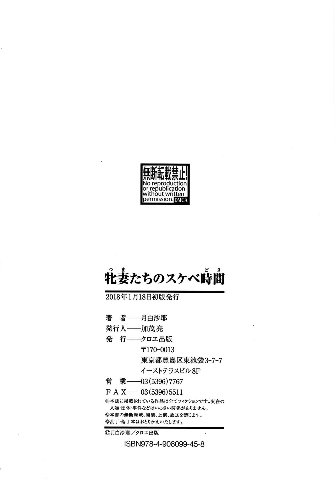 [月白沙耶] 牝妻たちのスケベ時間