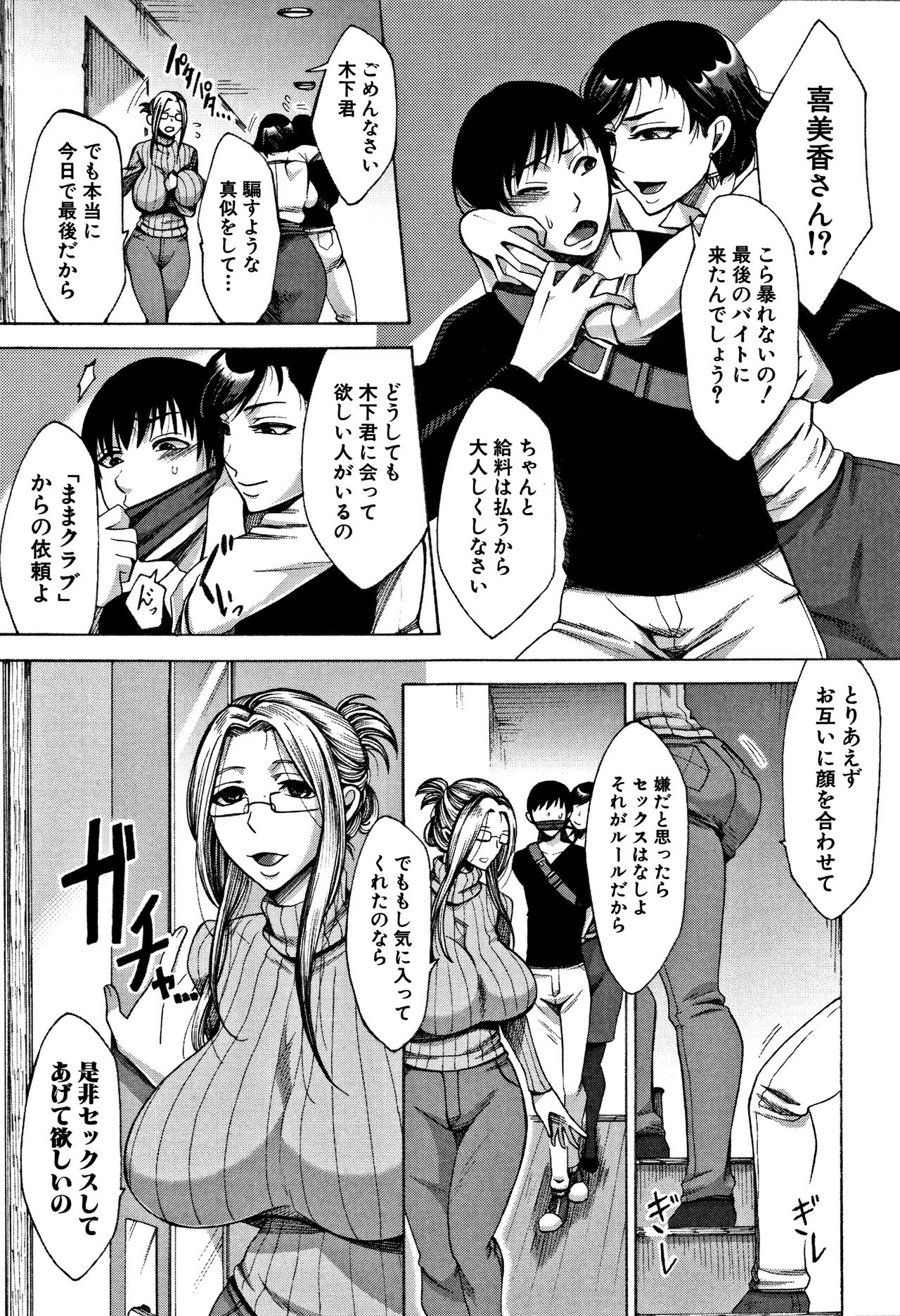 [月白沙耶] 牝妻たちのスケベ時間