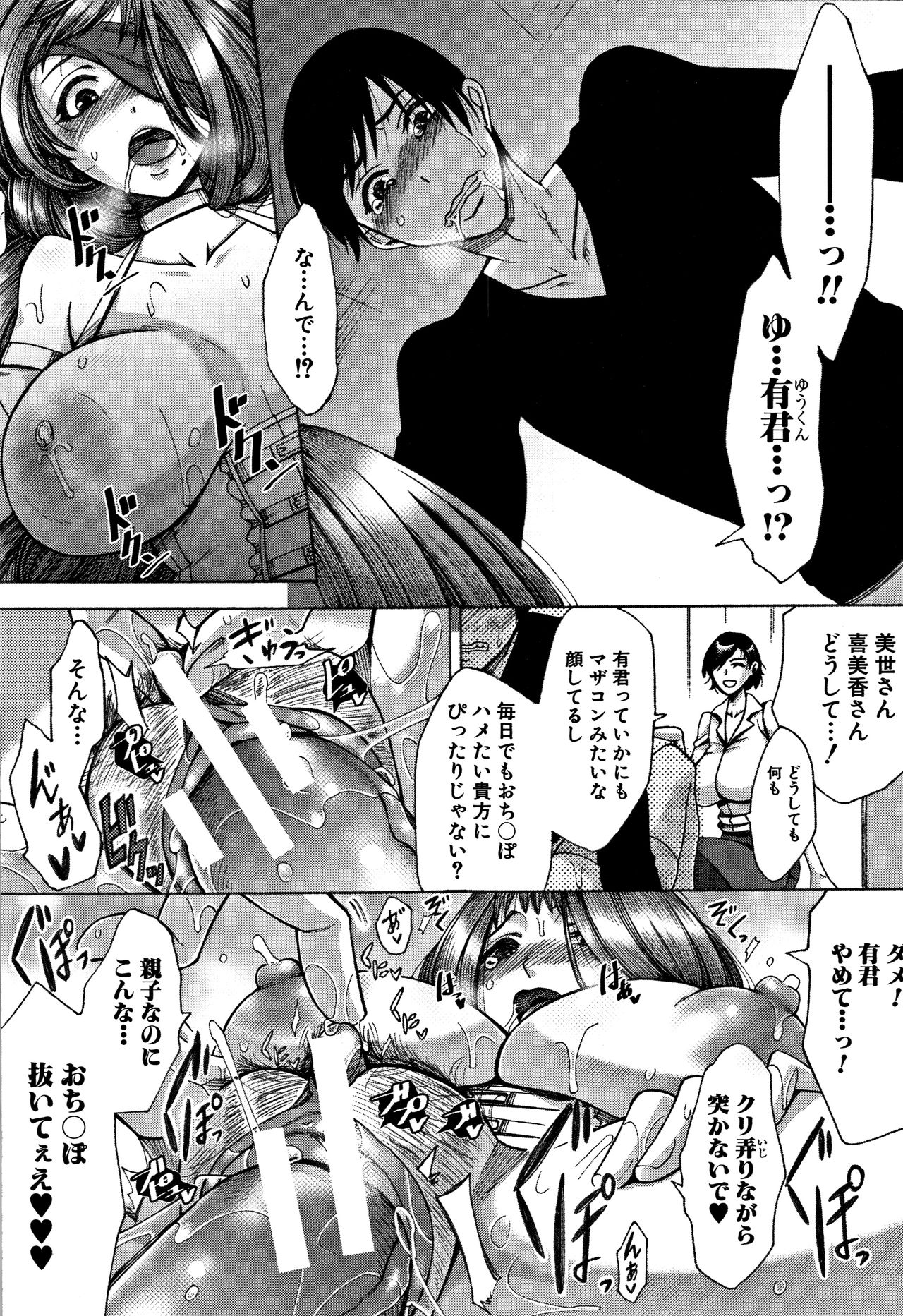 [月白沙耶] 牝妻たちのスケベ時間