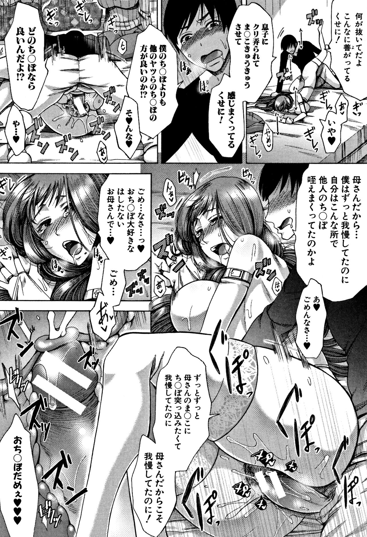 [月白沙耶] 牝妻たちのスケベ時間