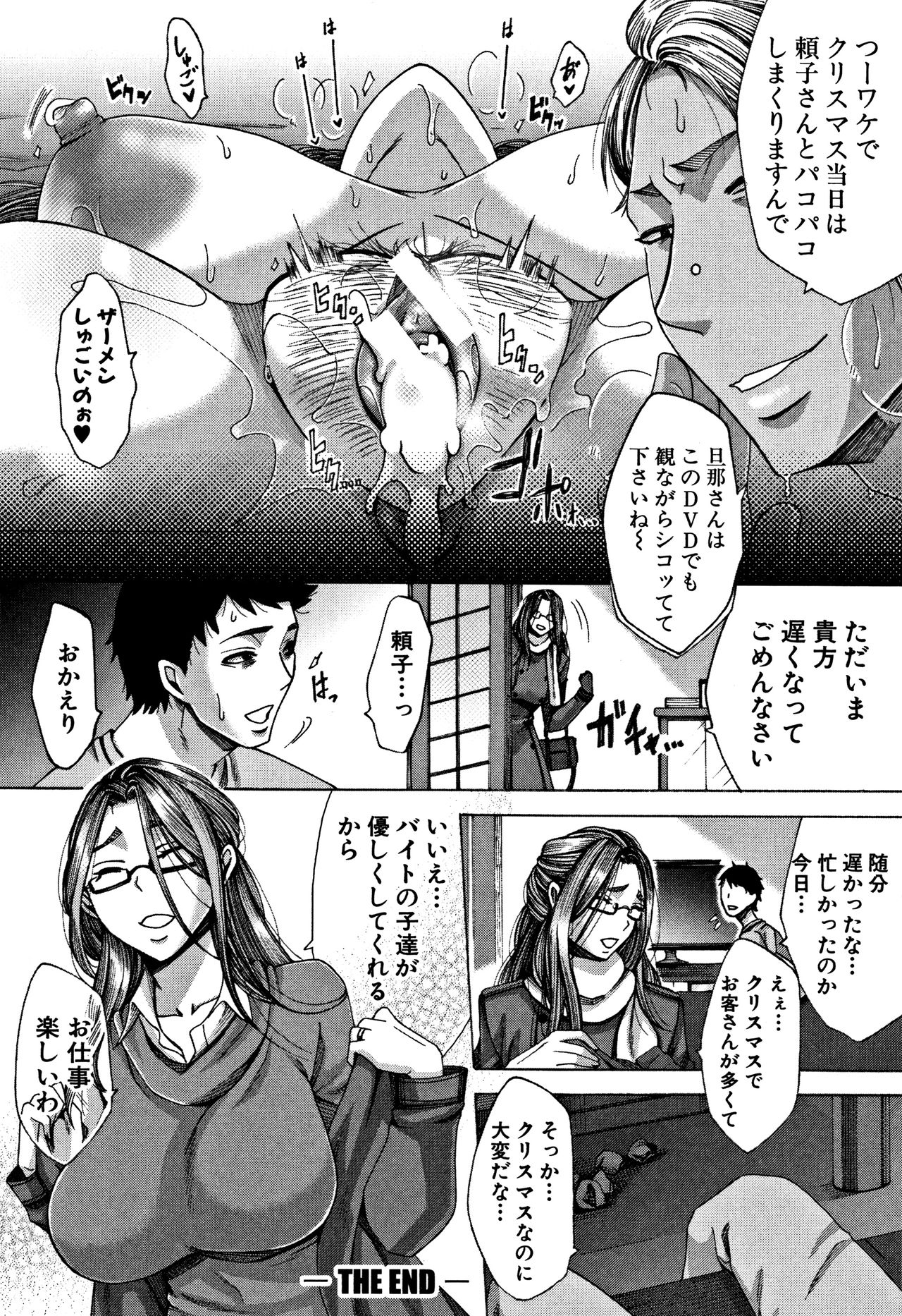 [月白沙耶] 牝妻たちのスケベ時間