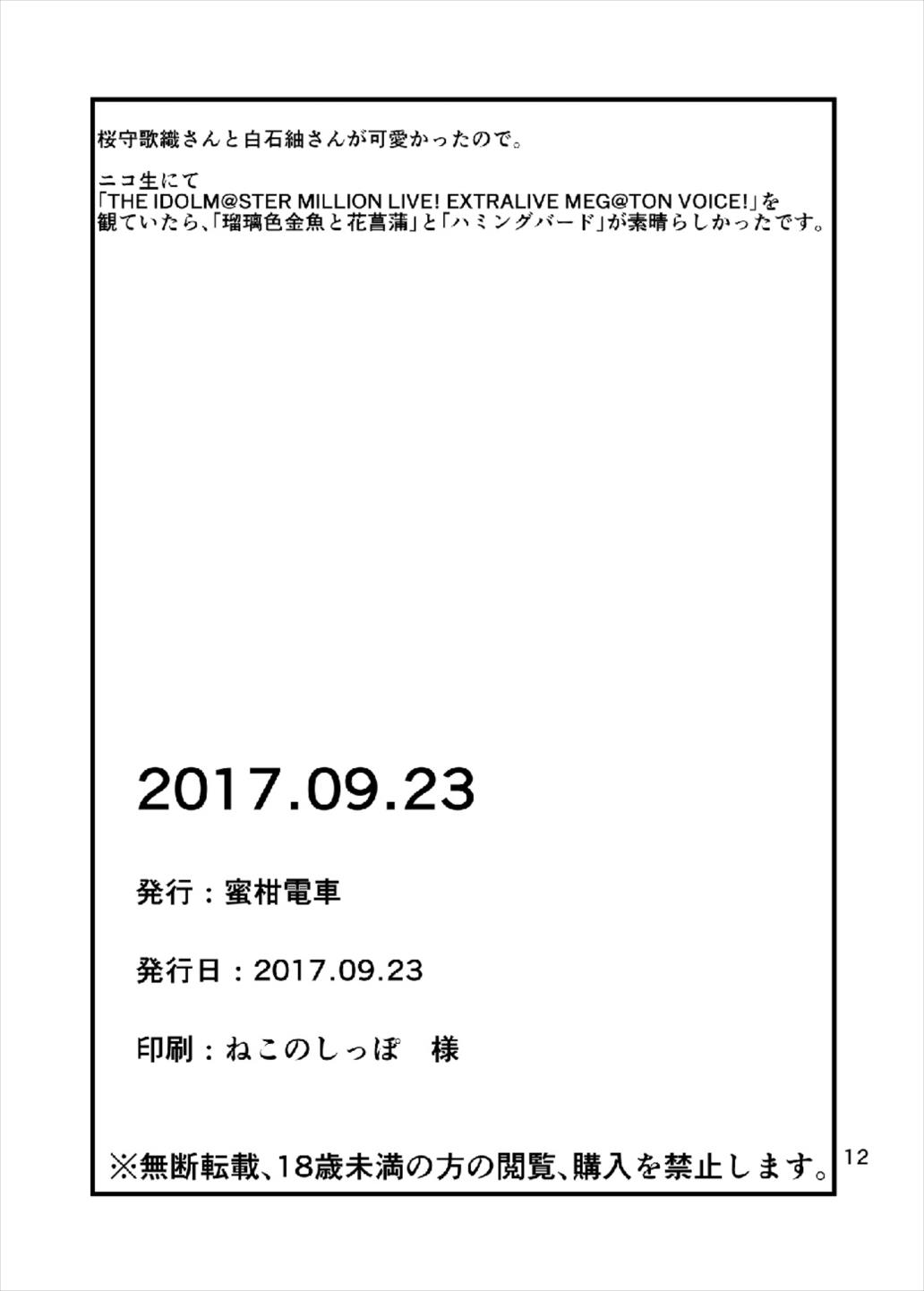 (歌姫庭園14) [蜜柑電車 (ダン)] 2017.09.23 (アイドルマスター ミリオンライブ!)