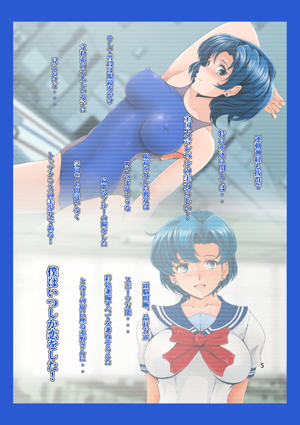 [おとこじゅく (ななしのいぢ)] となりの水野さん! (美少女戦士セーラームーン)