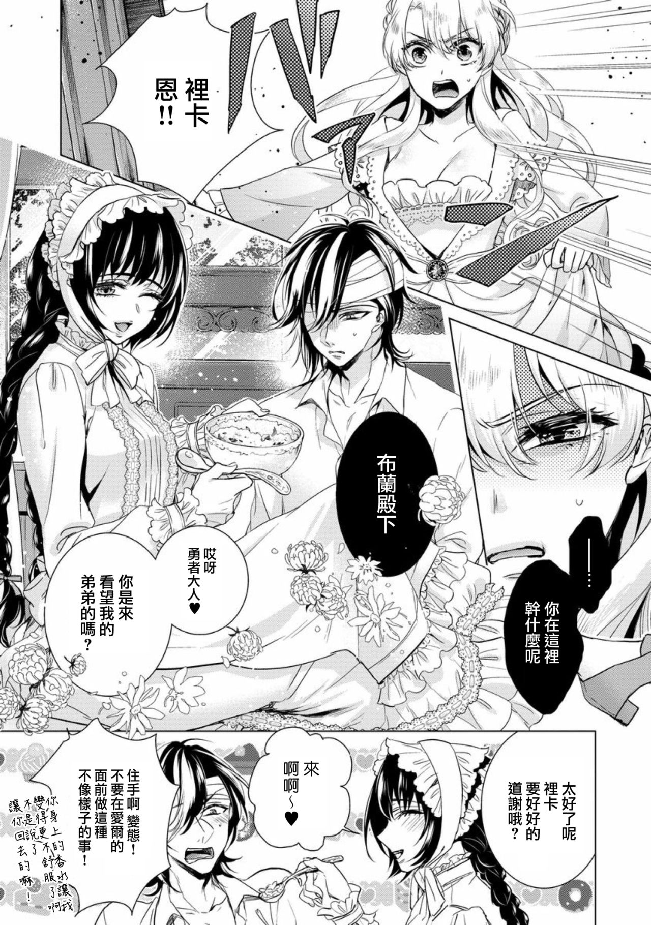 [早乙女もこ乃] 狂王子の歪な囚愛～女体化騎士の十月十日～【第7話】 執愛の鳥籠 [中国翻訳] [DL版]