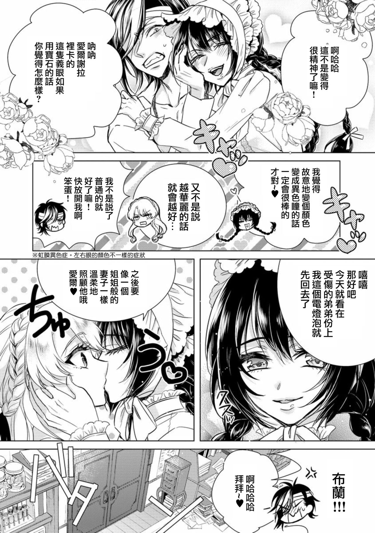 [早乙女もこ乃] 狂王子の歪な囚愛～女体化騎士の十月十日～【第7話】 執愛の鳥籠 [中国翻訳] [DL版]