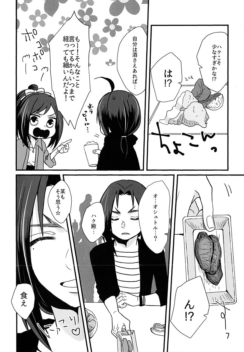 (SUPER25) [ULTRA*BOSS (まきな)] ニクヨク (うたわれるもの)
