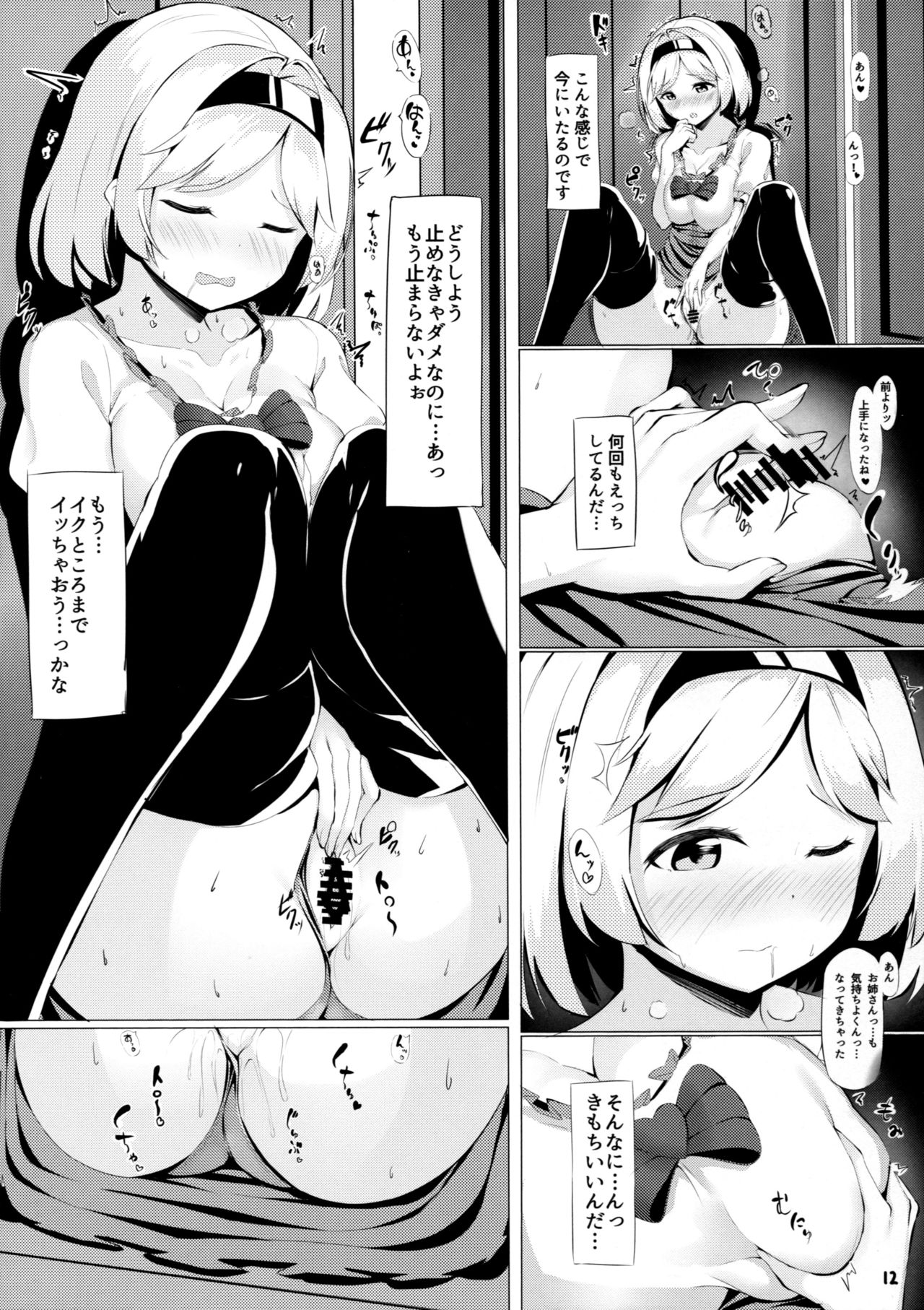 (C91) [六人柱 (はらいた)] お姉さんにお世話させて♥続 (グランブルーファンタジー)