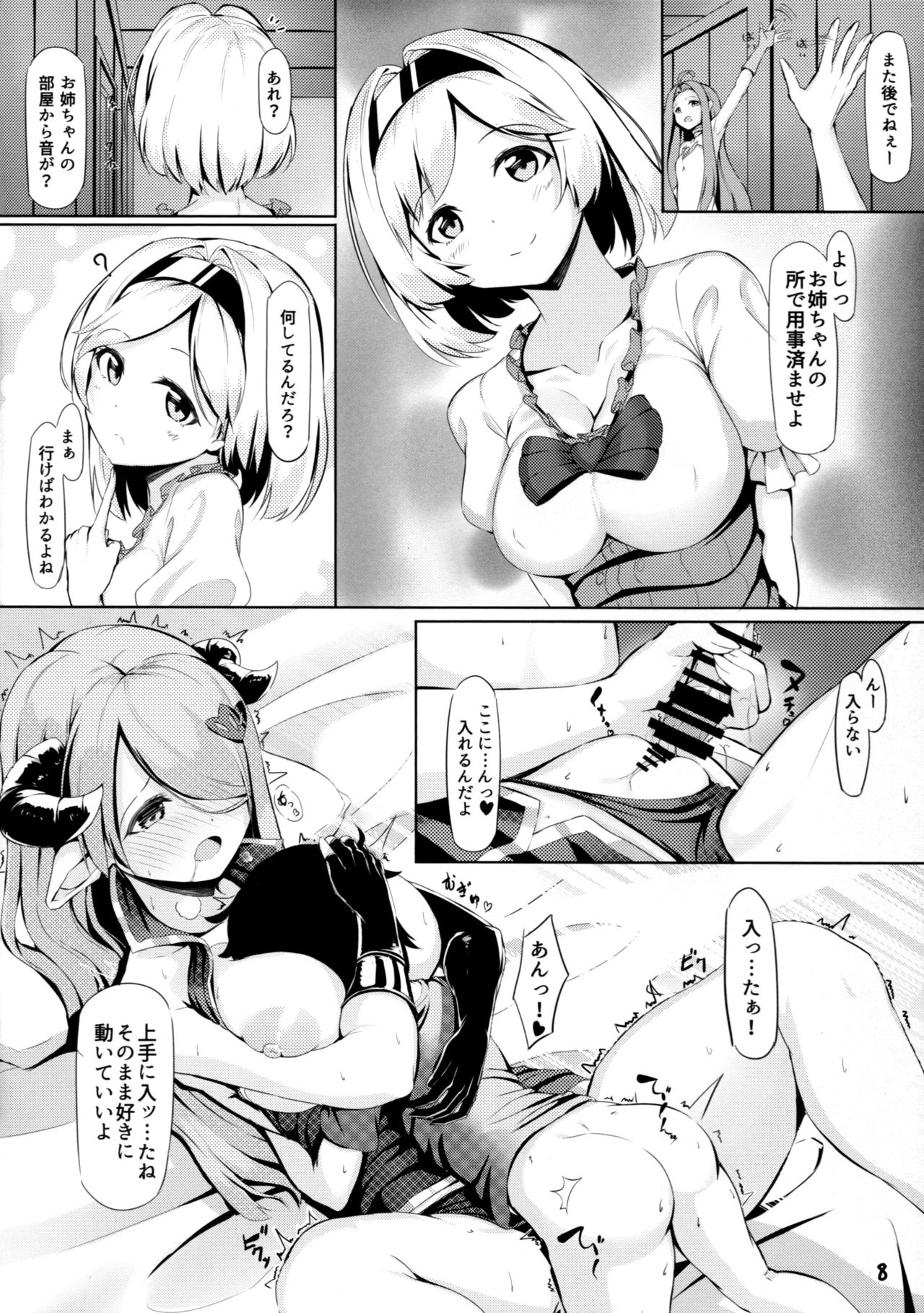 (C91) [六人柱 (はらいた)] お姉さんにお世話させて♥続 (グランブルーファンタジー)
