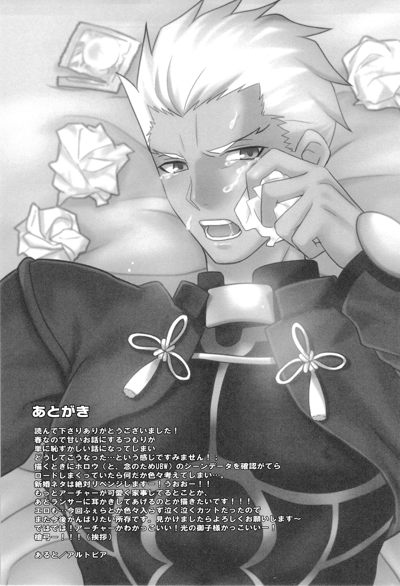 [アルトピア (あると)] アーチャーは俺の嫁 (Fate/hollow ataraxia) [英訳] [2013年4月7日]