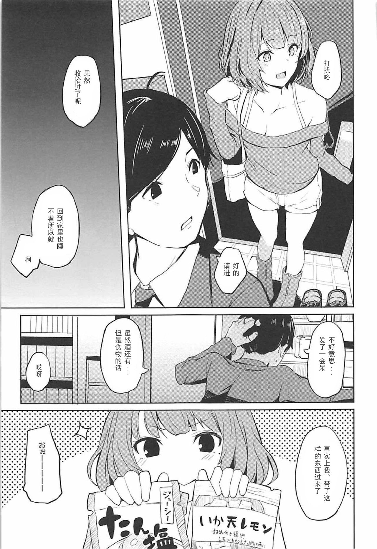 (サンクリ2018 Spring) [grand-slum (キュアスラム)] 酒乱のクールに襲われる本 (アイドルマスター シンデレラガールズ) [中国翻訳]