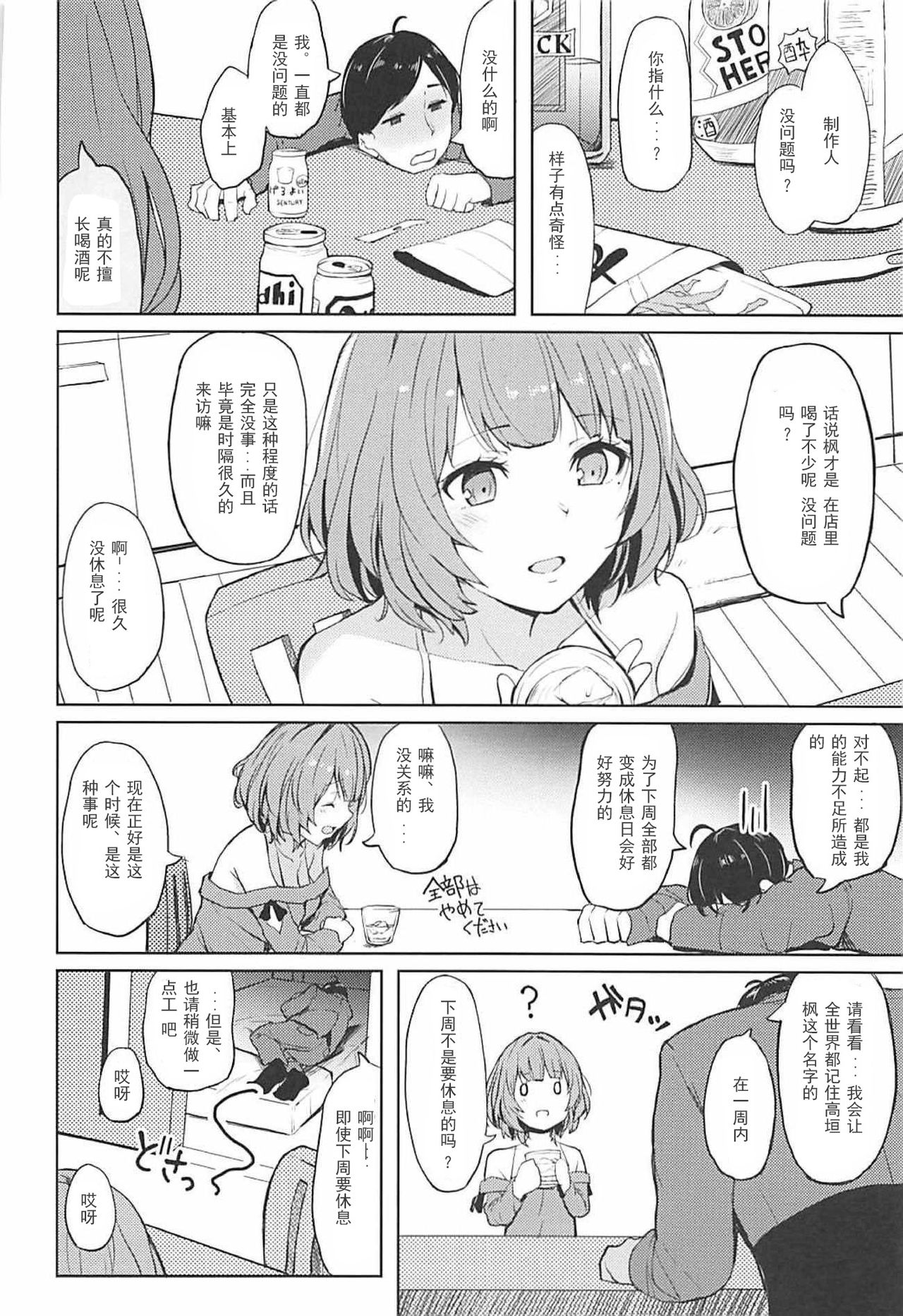 (サンクリ2018 Spring) [grand-slum (キュアスラム)] 酒乱のクールに襲われる本 (アイドルマスター シンデレラガールズ) [中国翻訳]