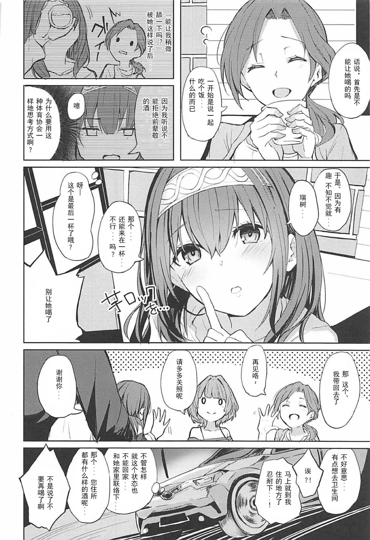(サンクリ2018 Spring) [grand-slum (キュアスラム)] 酒乱のクールに襲われる本 (アイドルマスター シンデレラガールズ) [中国翻訳]