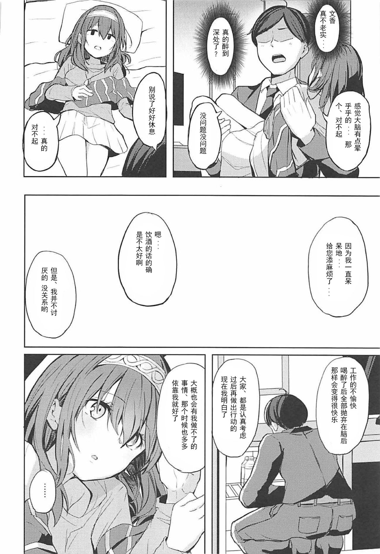 (サンクリ2018 Spring) [grand-slum (キュアスラム)] 酒乱のクールに襲われる本 (アイドルマスター シンデレラガールズ) [中国翻訳]