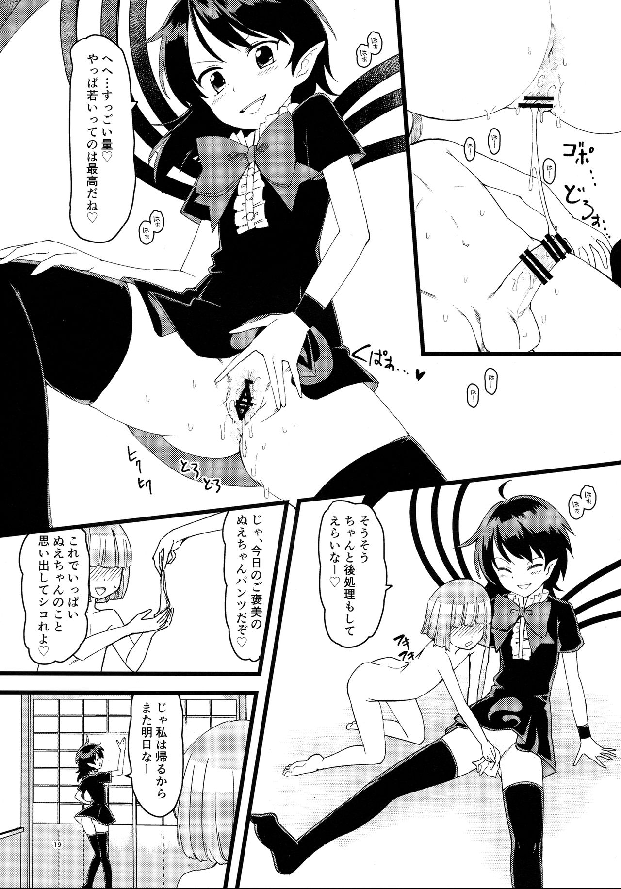 (紅のひろば15) [こもりきり。 (卯林)] ぬえちゃんがうちにやってきた!! (東方Project)