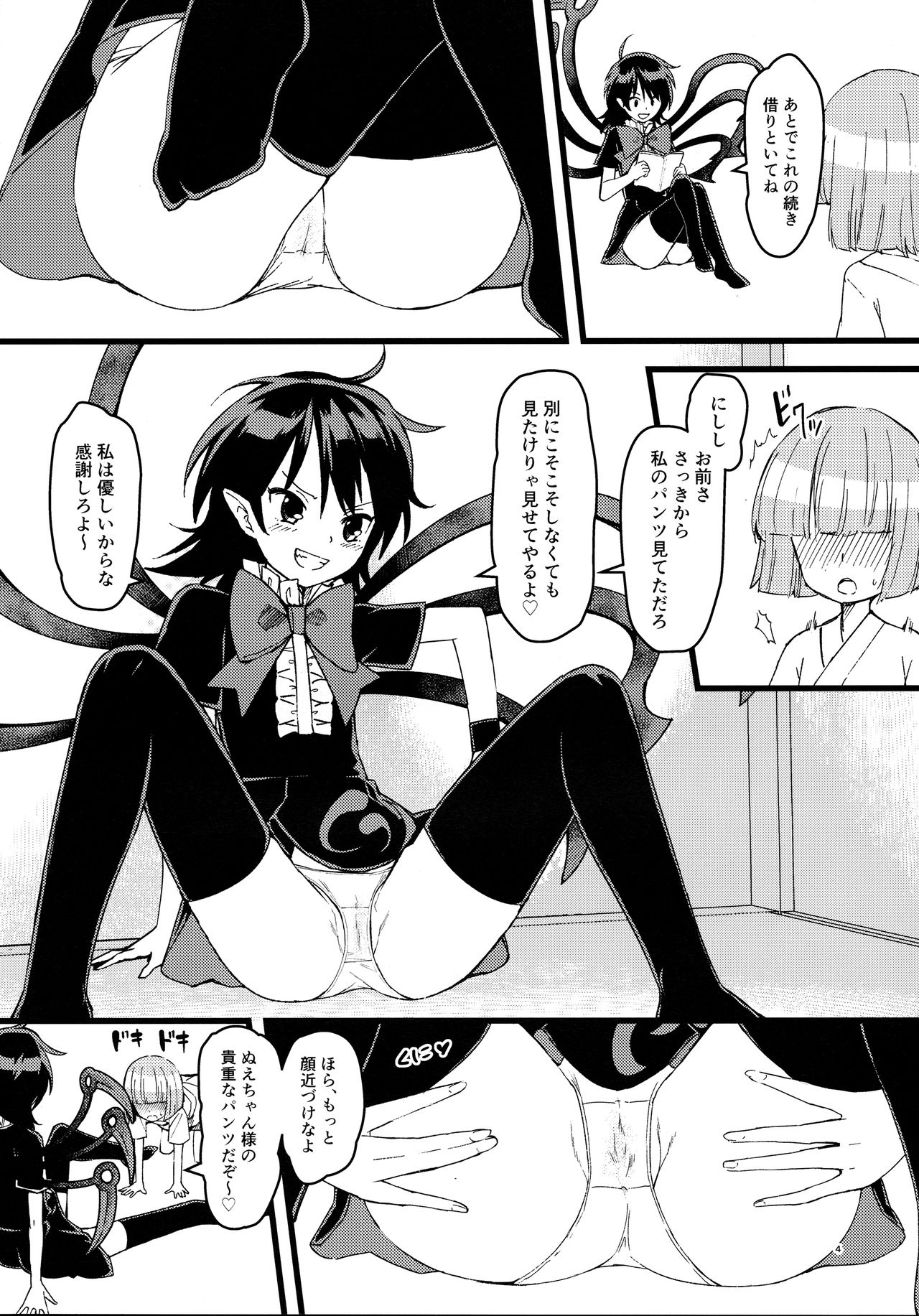 (紅のひろば15) [こもりきり。 (卯林)] ぬえちゃんがうちにやってきた!! (東方Project)