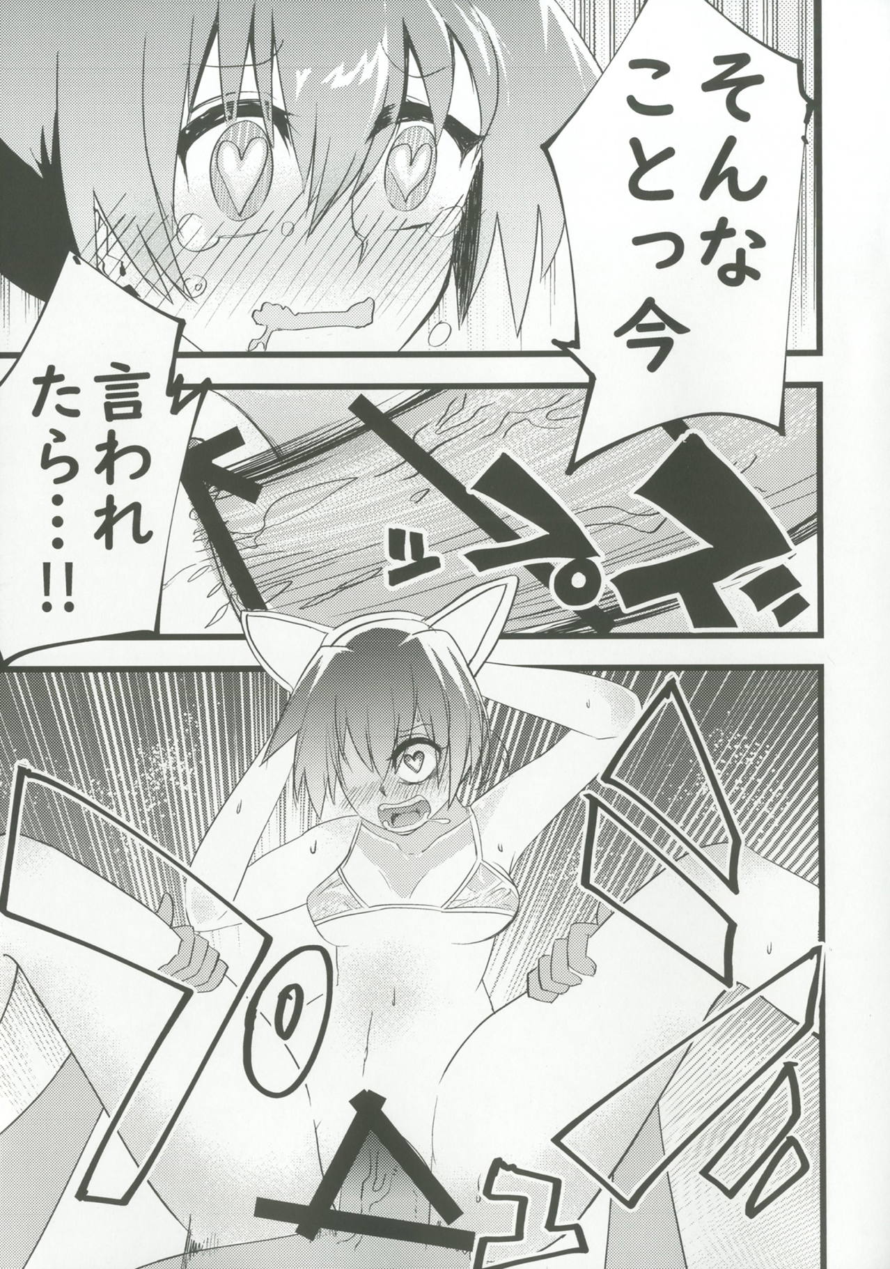 (サンクリ2018 Summer) [野図部屋 (野図)] ぬいビースト！ (艦隊これくしょん -艦これ-)