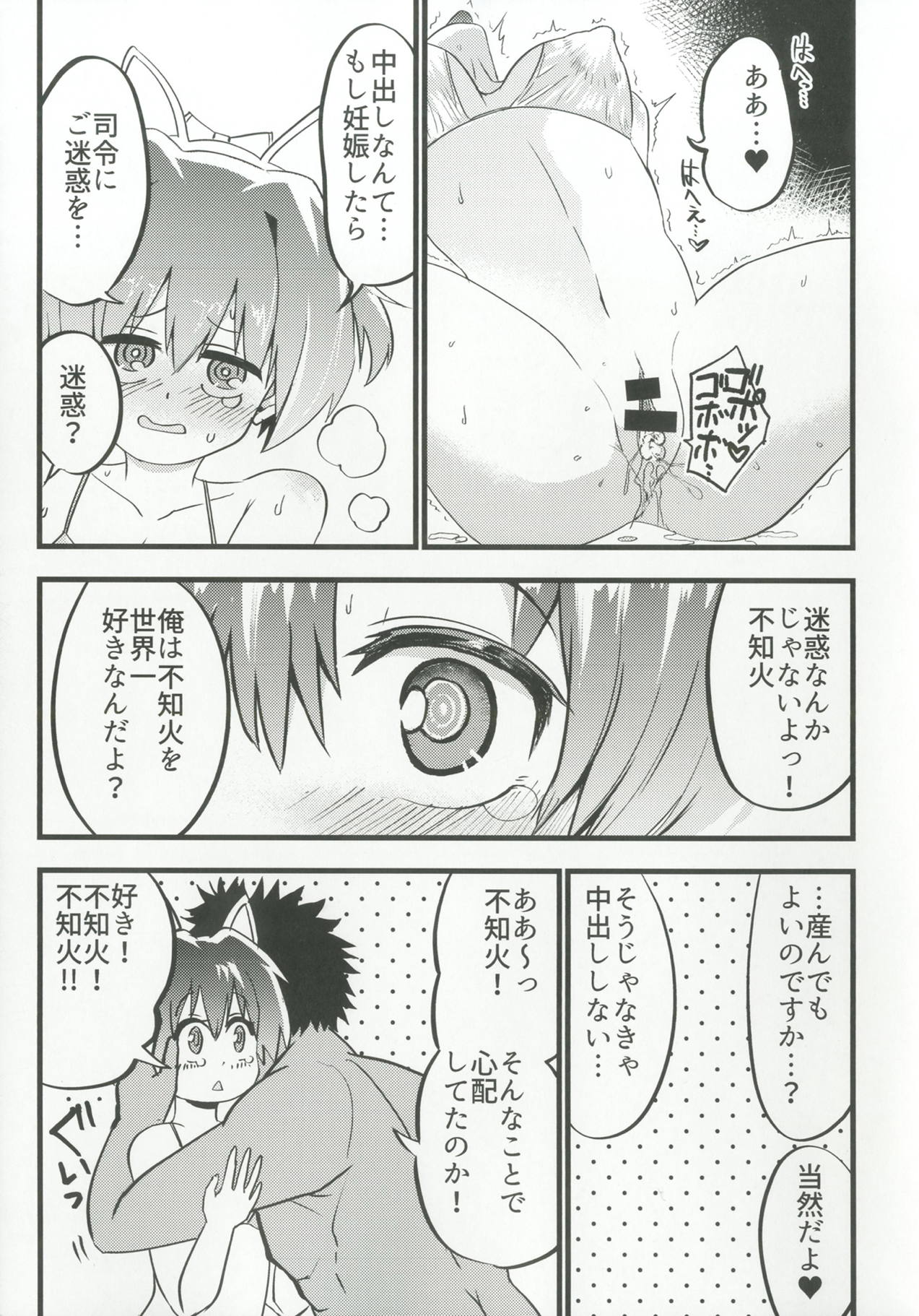 (サンクリ2018 Summer) [野図部屋 (野図)] ぬいビースト！ (艦隊これくしょん -艦これ-)