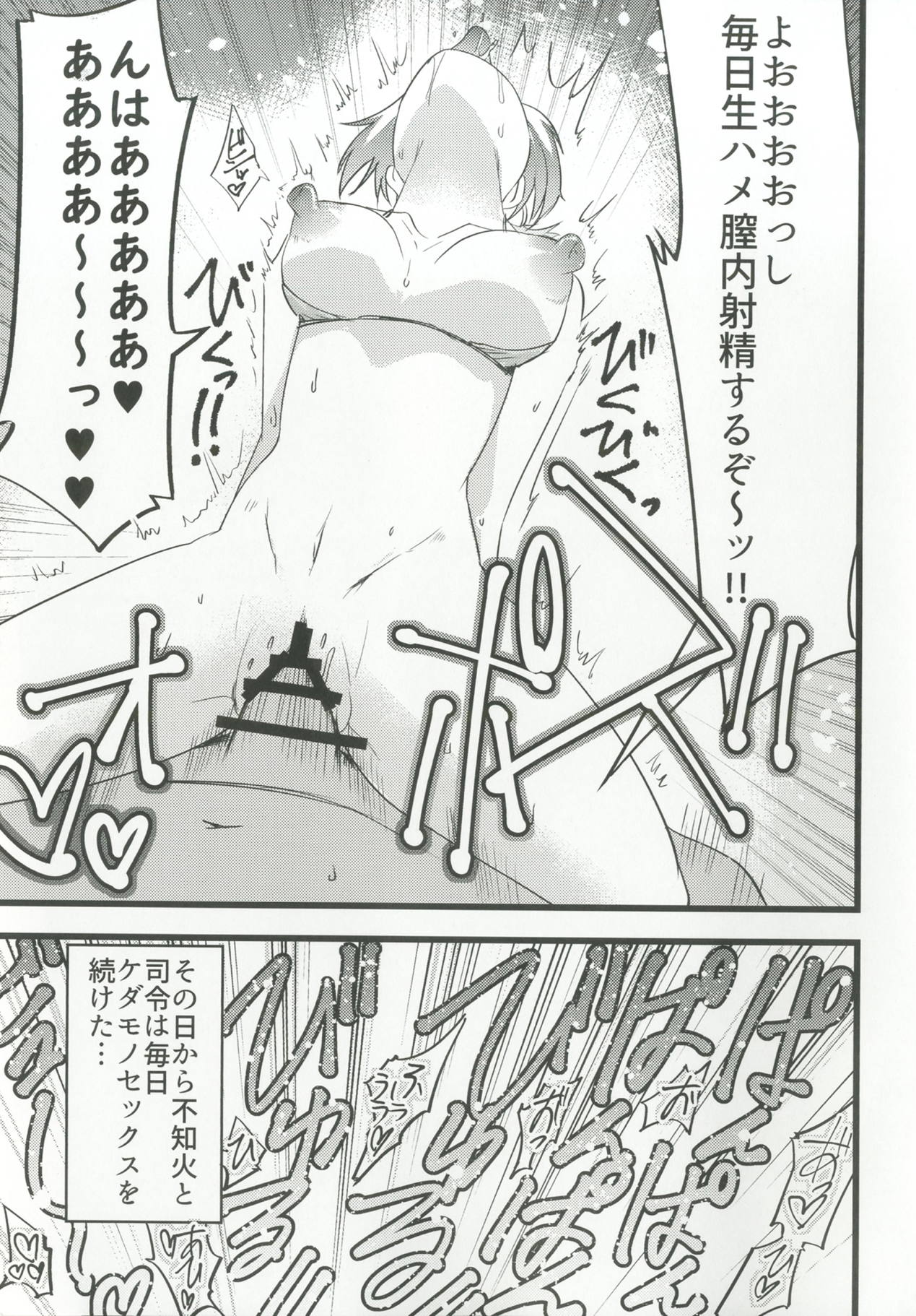 (サンクリ2018 Summer) [野図部屋 (野図)] ぬいビースト！ (艦隊これくしょん -艦これ-)