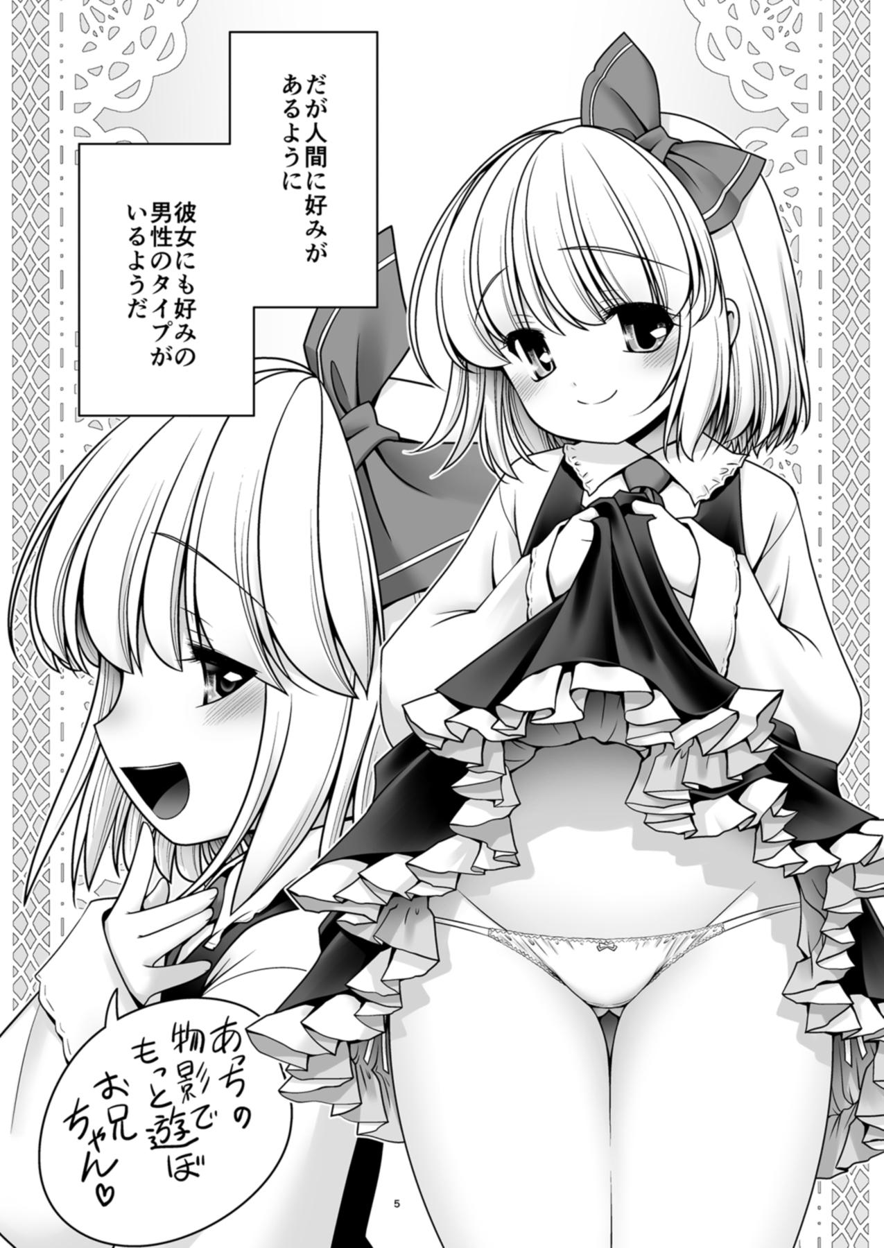 [世捨人な漫画描き (ともきとものり)] そんなアナタに甘えさせて (東方Project) [DL版]