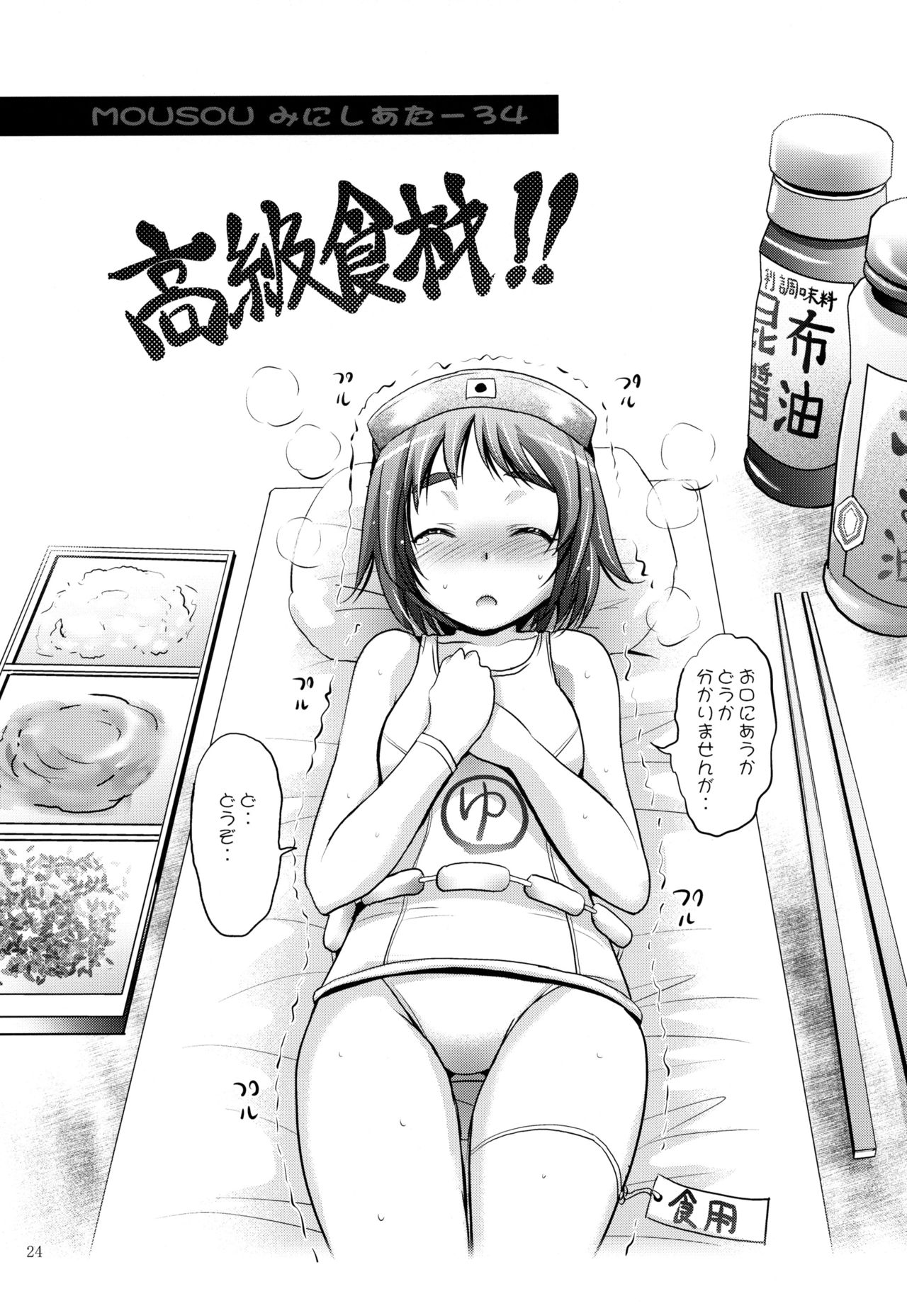 (サンクリ63) [スタジオBIG-X (ありのひろし)] MOUSOUみにしあたー34 (艦隊これくしょん -艦これ-)