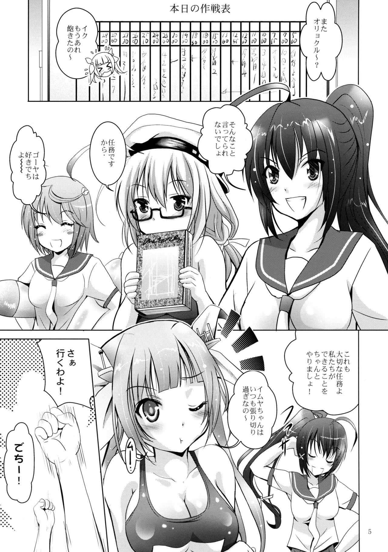 (サンクリ63) [スタジオBIG-X (ありのひろし)] MOUSOUみにしあたー34 (艦隊これくしょん -艦これ-)