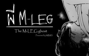 【MIBRY】Mレッグゴースト【英語】 【MIBRY】Mレッグゴースト【英語】