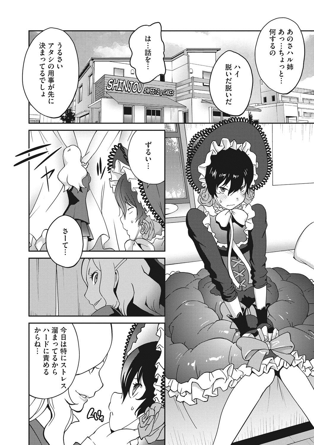 [琴義弓介] 母と姉と青い苺のフロマージュ