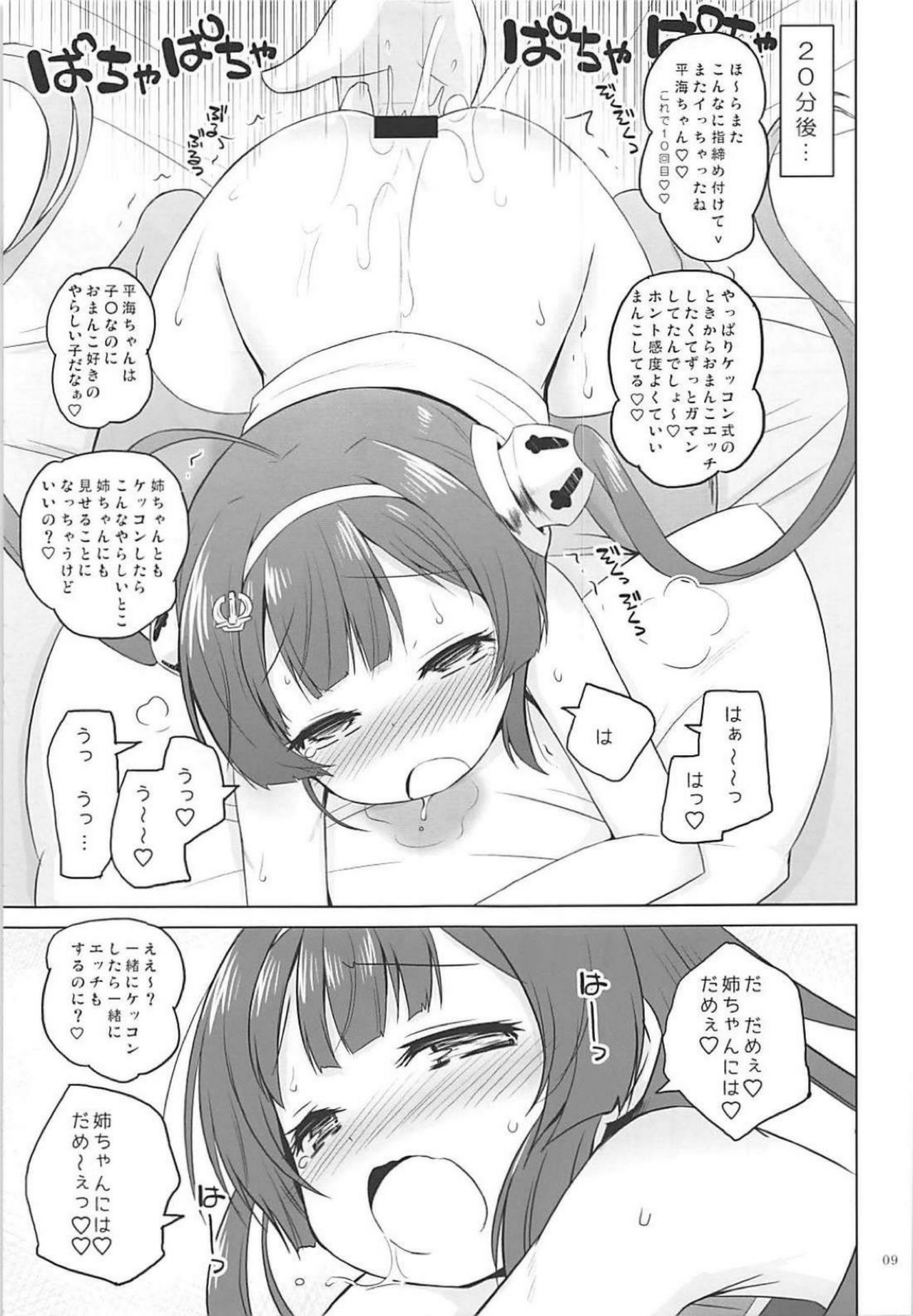 (ぷにケット37SP) [オロリヤ鉛筆堂 (無有利安)] スーパーチャイニーズ(アズールレーン)