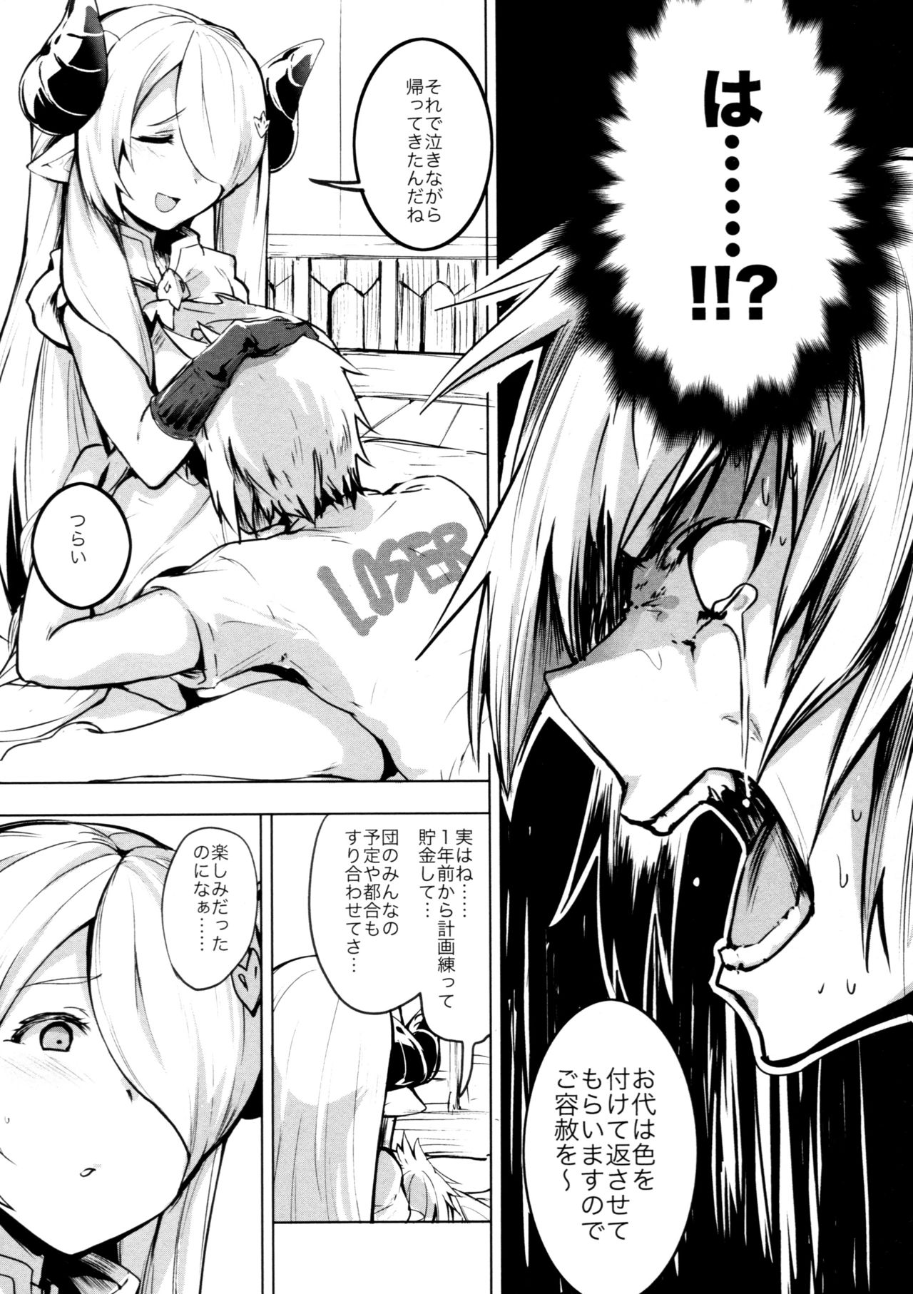 (こみトレ31) [Rev3 (もんちゃんrev3)] アネホーダイ ライト (グランブルーファンタジー)