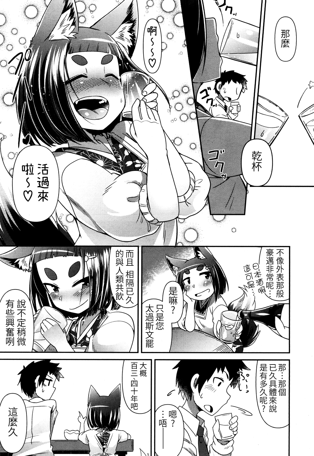 [あまがえる] 妖怪小料理屋にようこそ (永遠娘 参) [中国翻訳] [DL版]