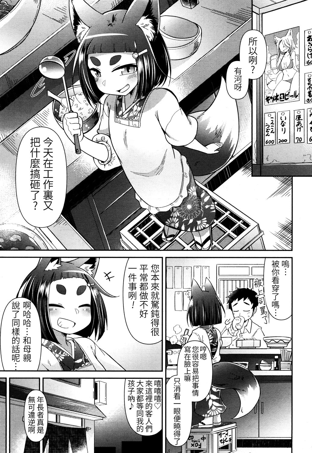 [あまがえる] 妖怪小料理屋にようこそ (永遠娘 参) [中国翻訳] [DL版]