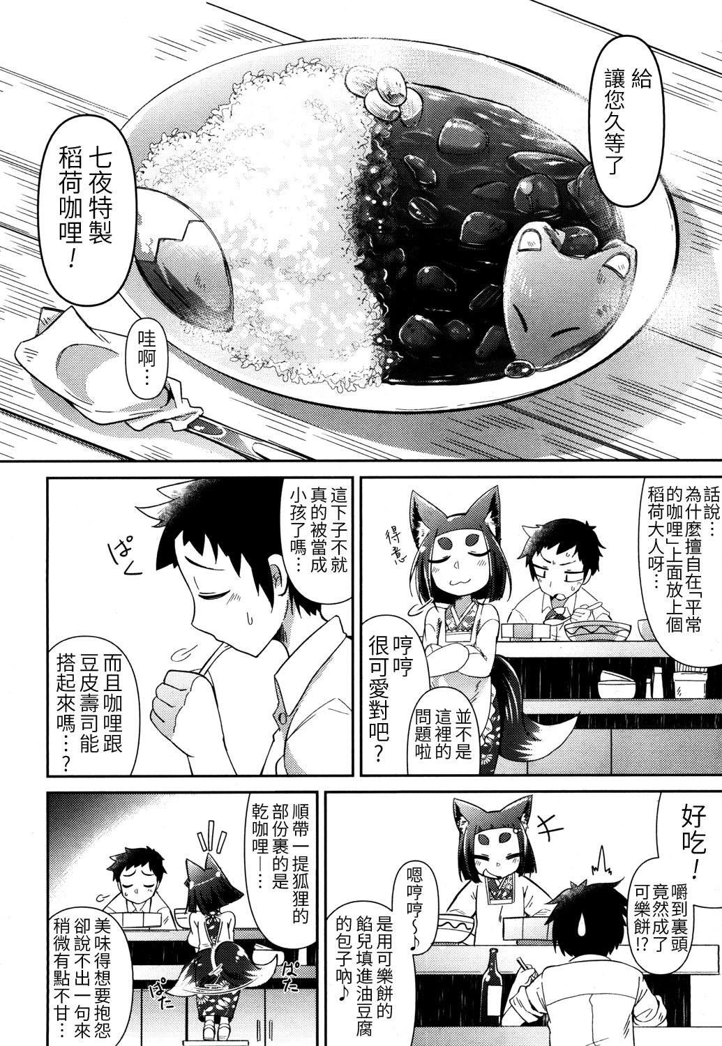 [あまがえる] 妖怪小料理屋にようこそ (永遠娘 参) [中国翻訳] [DL版]