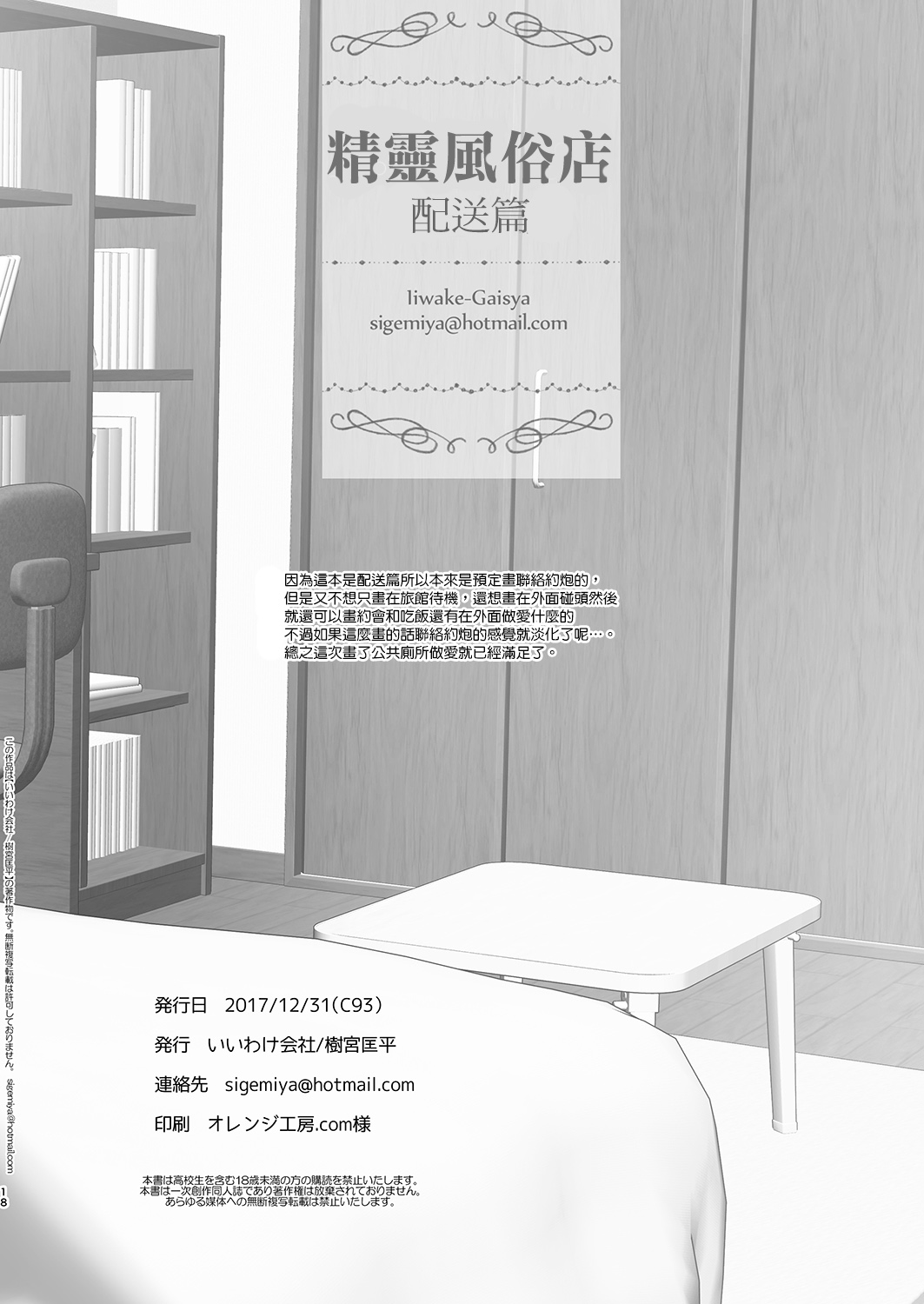 [いいわけ会社 (樹宮匡平)] エルフ風俗デリバリー編 [中国翻訳] [DL版]