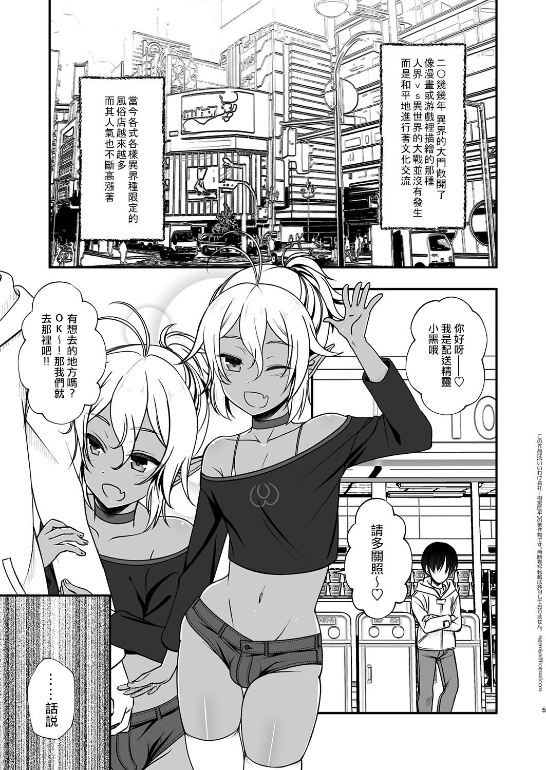 [いいわけ会社 (樹宮匡平)] エルフ風俗デリバリー編 [中国翻訳] [DL版]