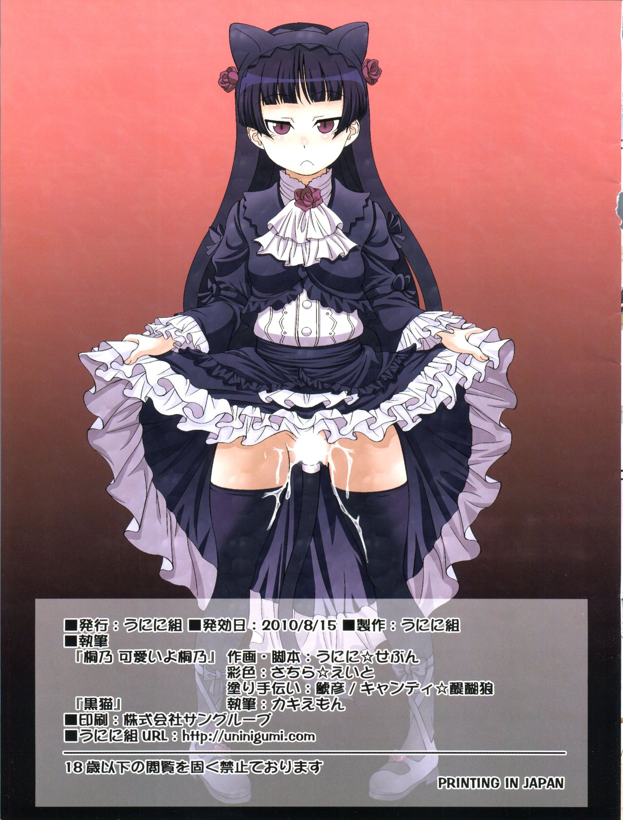 (C78) [うにに組 (カキえもん、うにに☆せぶん)] 桐乃 可愛いよ桐乃 (俺の妹がこんなに可愛いわけがない)