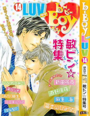 B-BOY LUV 14 敏ビン☆特集 B-BOY LUV 14 敏ビン☆特集