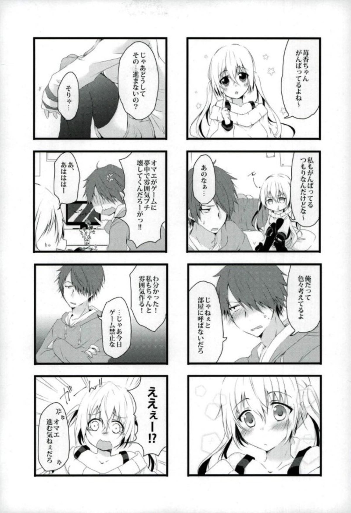 (C93) [ささ茶屋 (佐々さくの)] ここから先は進めません! (ブレンド・S)