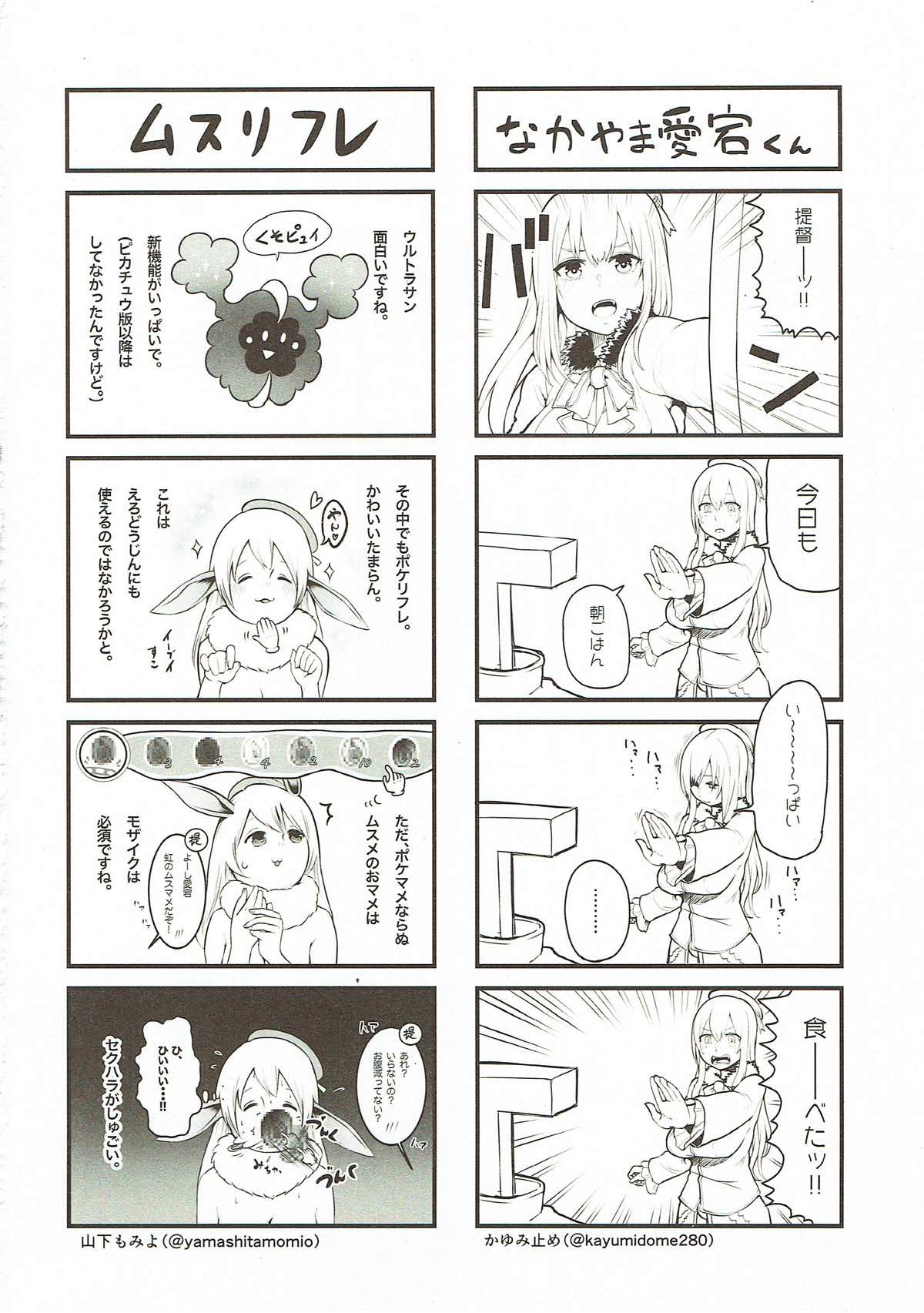 (C93) [マシュマロ風船 (かゆみ止め)] 高雄ヲ籠絡セヨ (艦隊これくしょん -艦これ-)