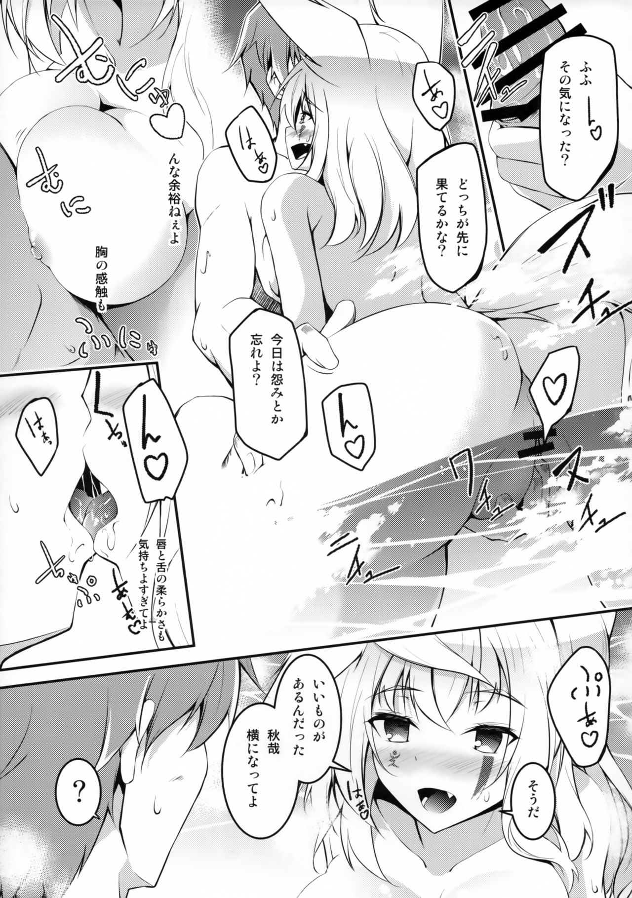 (コミティア120) [Re_Clel (feiren)] 狐の休日