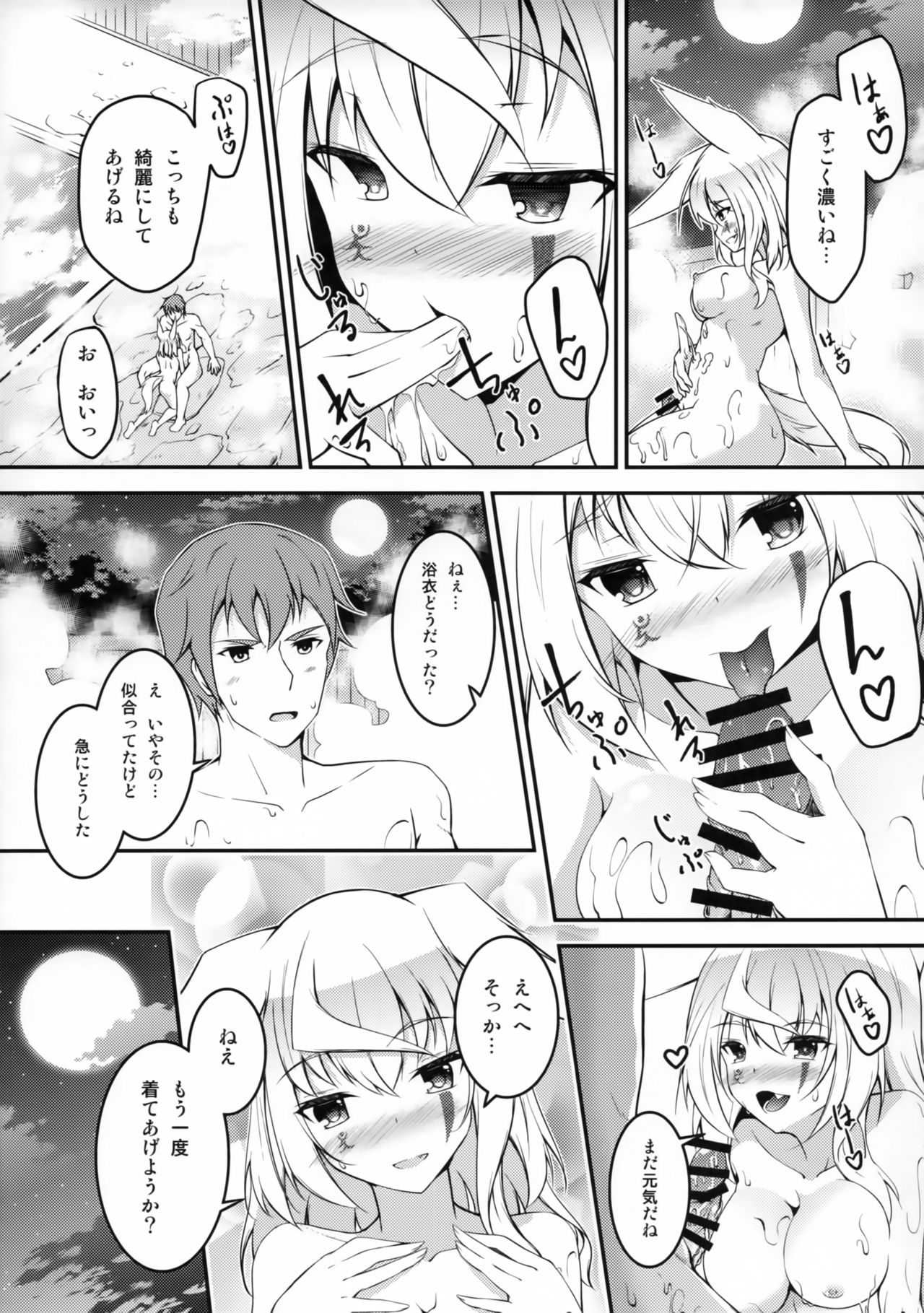 (コミティア120) [Re_Clel (feiren)] 狐の休日