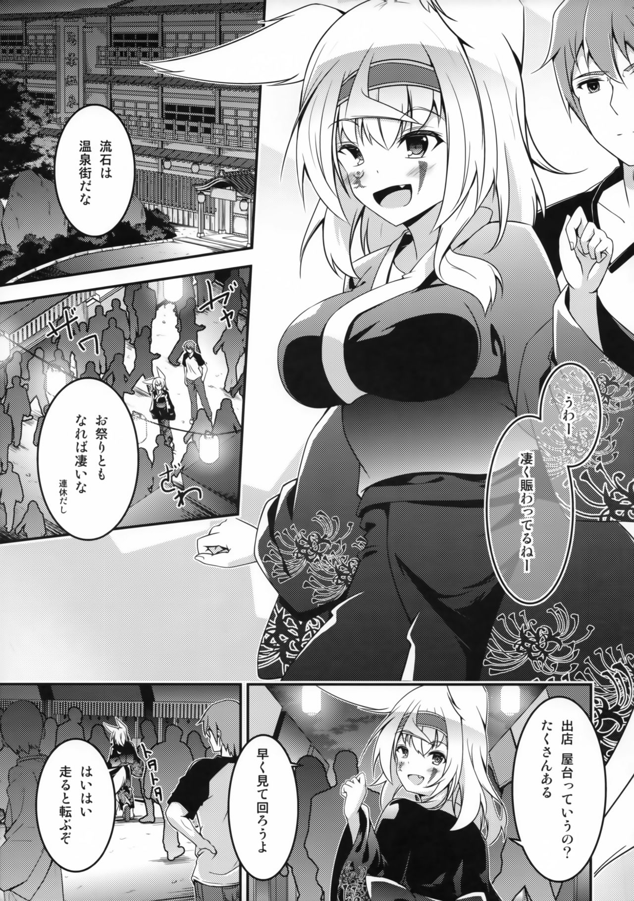 (コミティア120) [Re_Clel (feiren)] 狐の休日