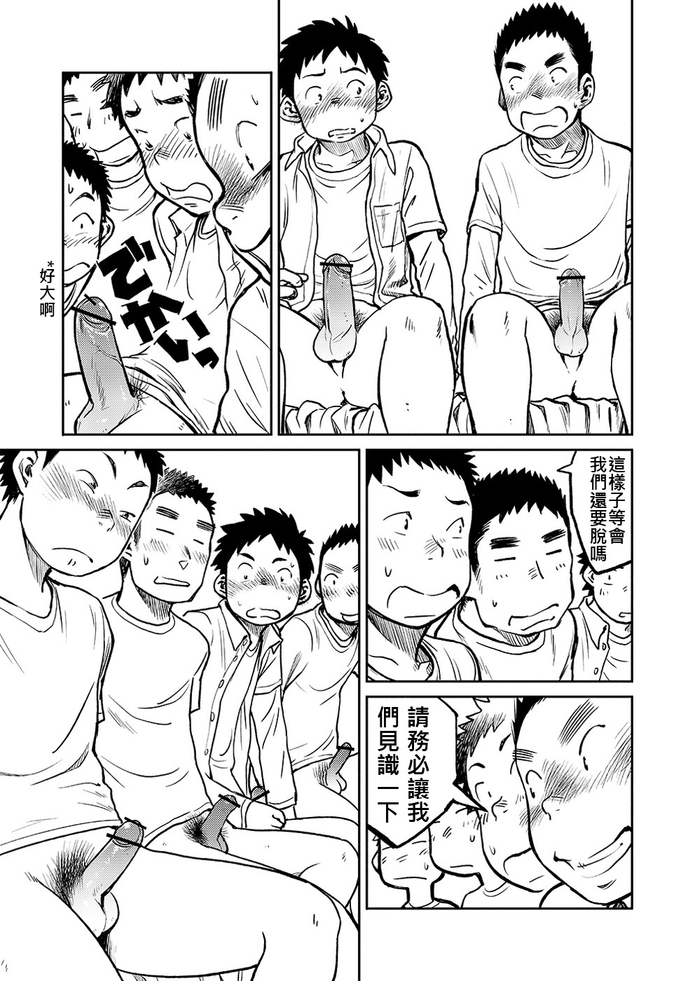 (C81) [少年ズーム (しげる)] 漫画少年ズーム VOL.04 [中国翻訳]