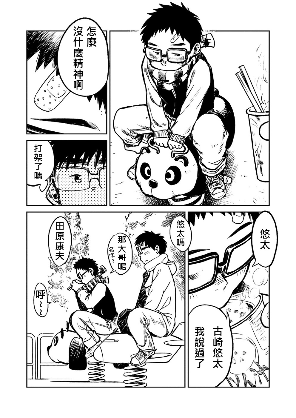 (C81) [少年ズーム (しげる)] 漫画少年ズーム VOL.04 [中国翻訳]