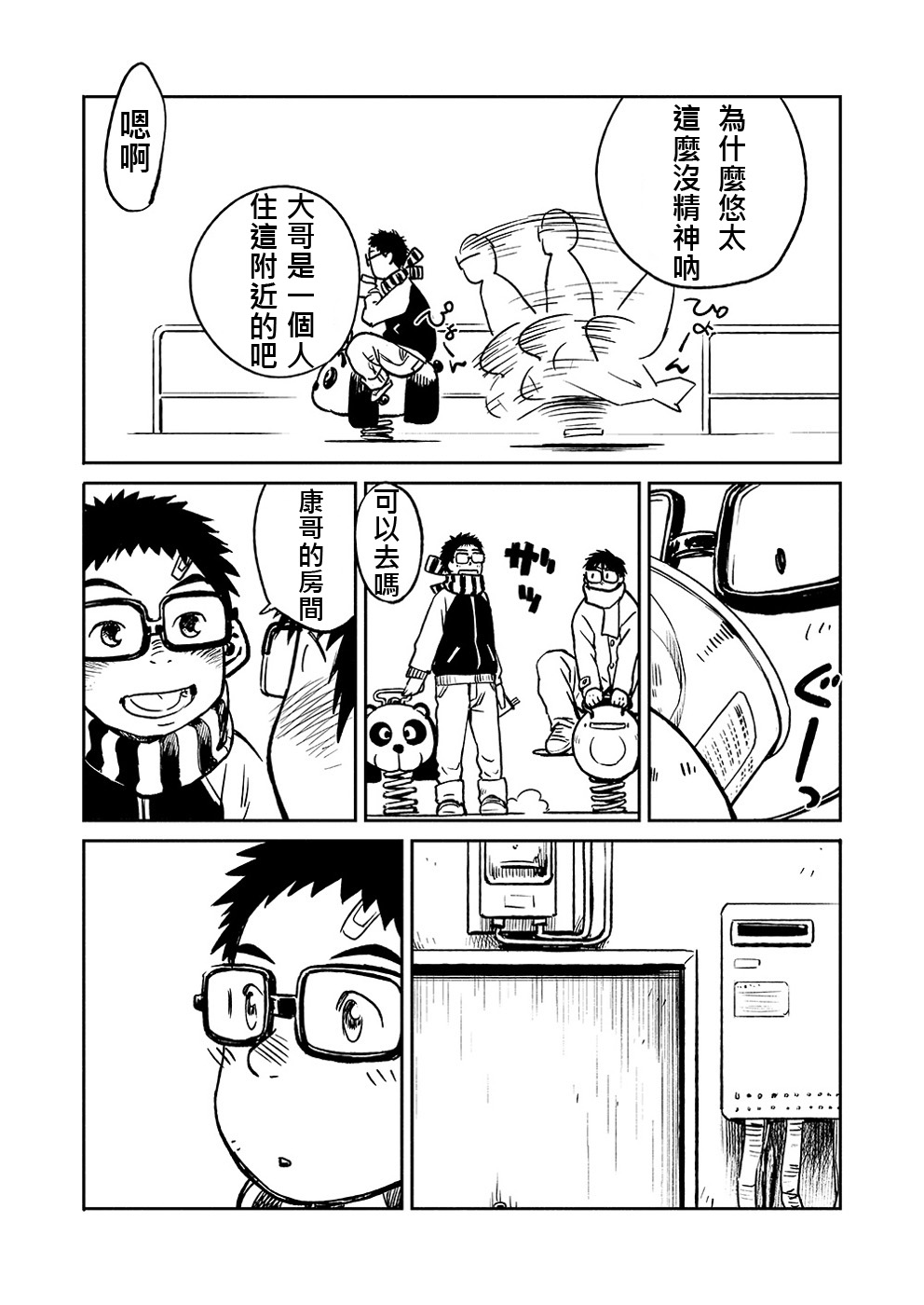 (C81) [少年ズーム (しげる)] 漫画少年ズーム VOL.04 [中国翻訳]